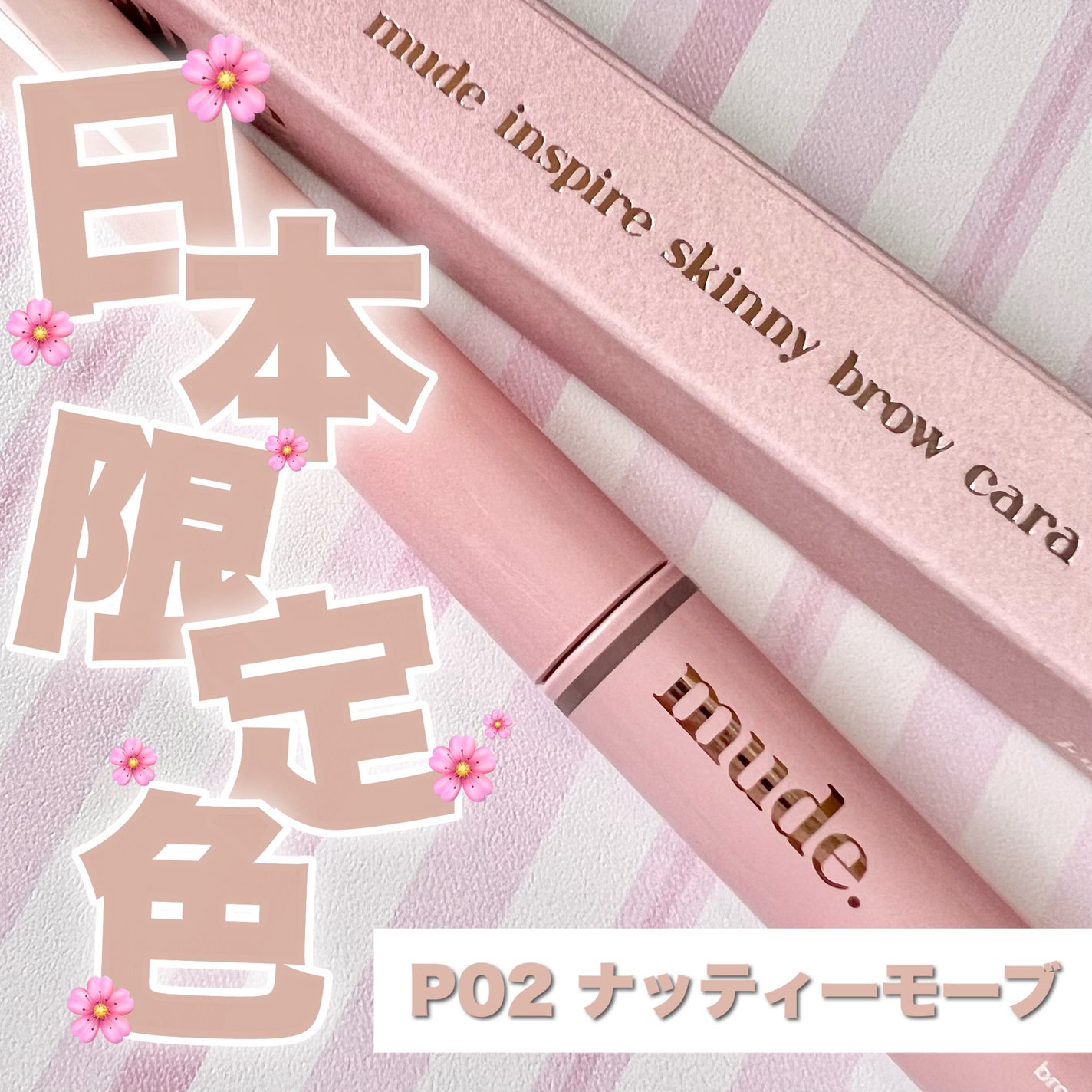 ãŽããðª·ãã©ãã100 on LIPS ãðžæ¥æ¬éå®è²ã®ãããã£ãŒã¢ãŒãðïŒãPRã倧人æ°mude.ã®ã€..ãïŒ1æç®ïŒ