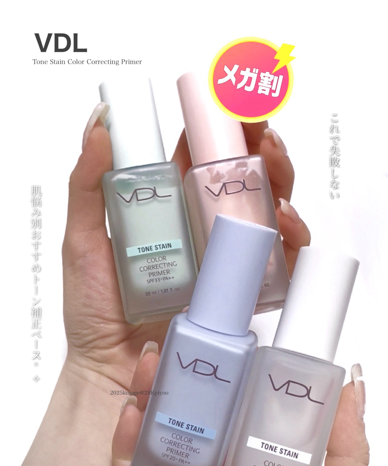 トーンステインカラーコレクティングプライマー/VDL/化粧下地を使ったクチコミ（1枚目）