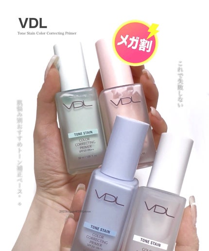 トーンステインカラーコレクティングプライマー/VDL/化粧下地を使ったクチコミ(1枚目)