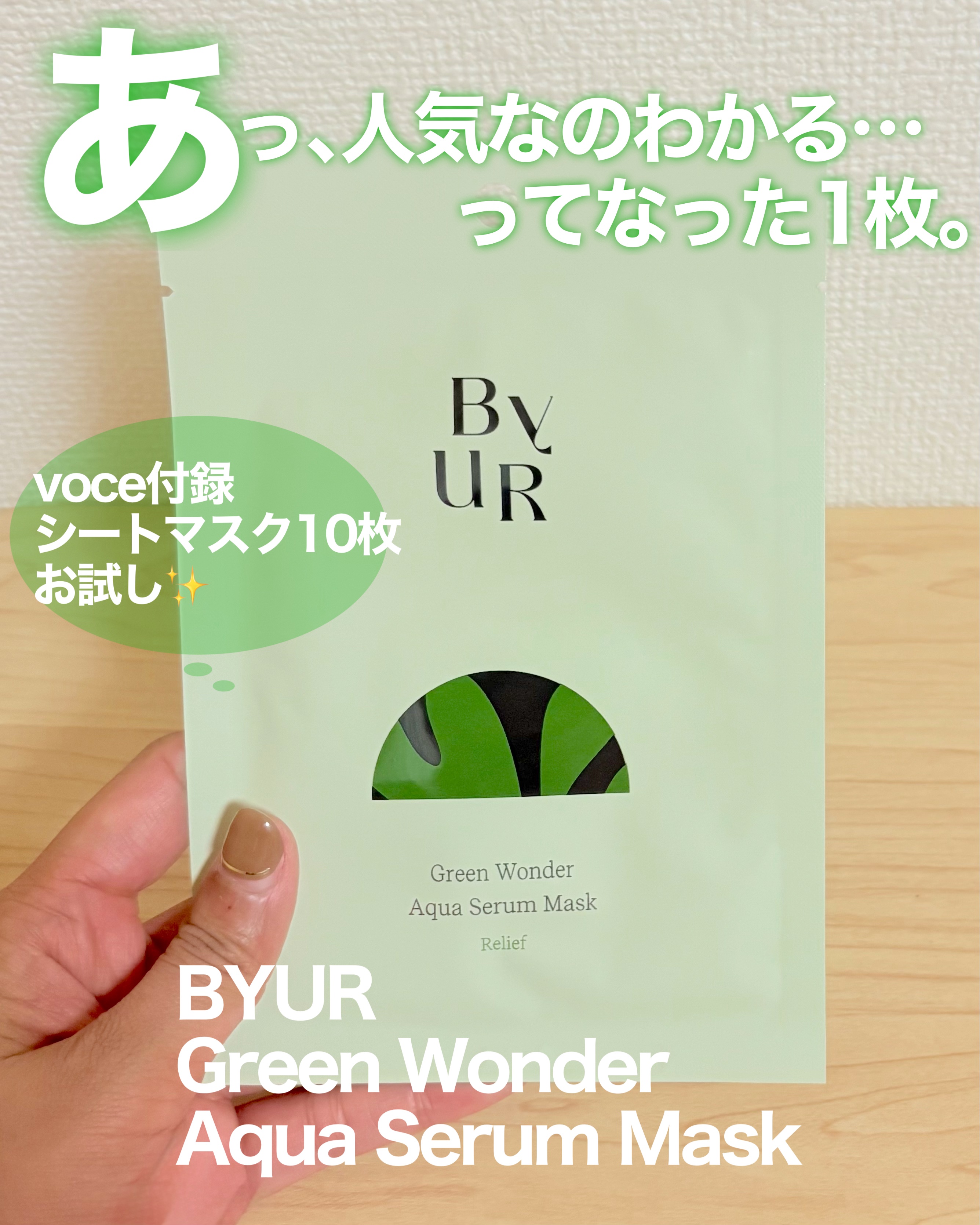 スージンググリーン アクアセラムマスク 25mL×1 枚/ByUR/シートマスク・パックを使ったクチコミ（1枚目）