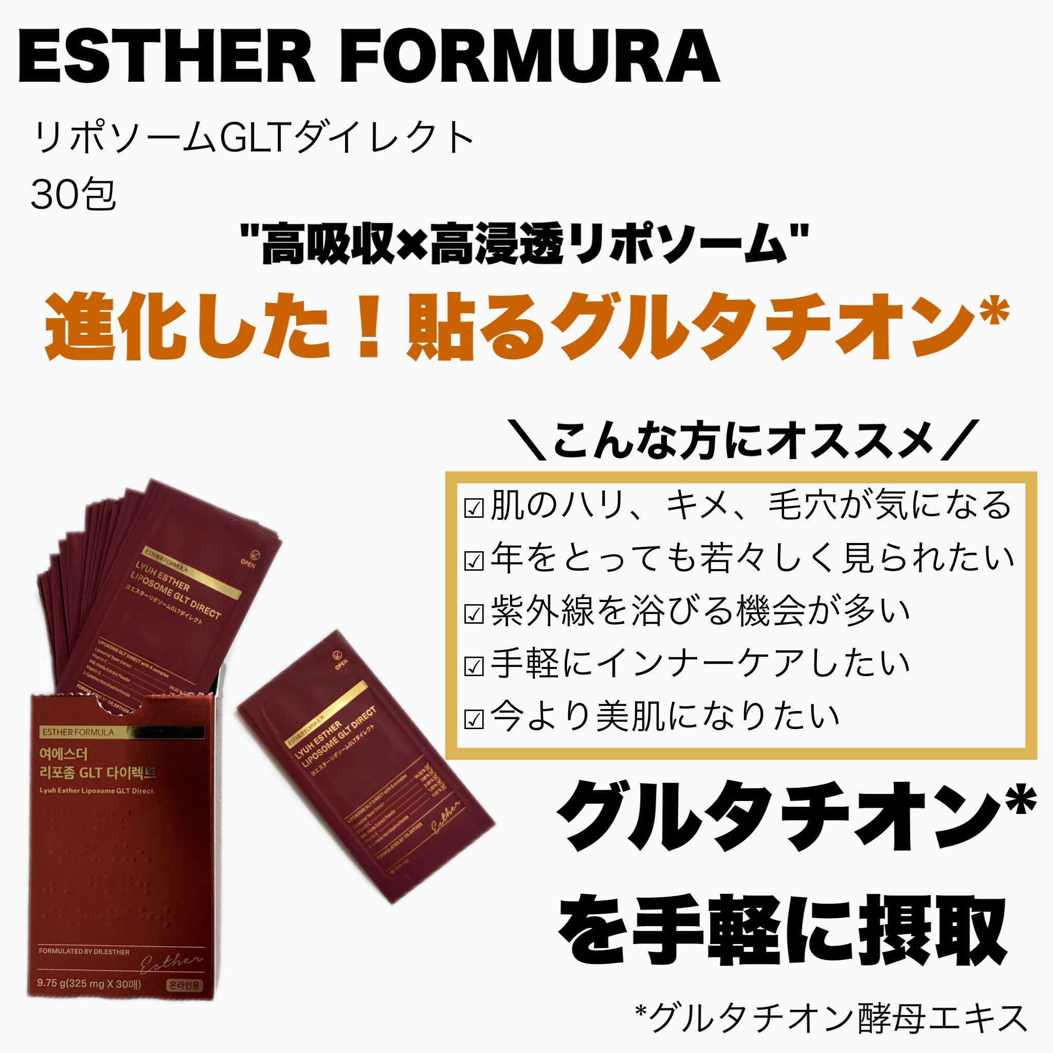 ヨエスターGLTダイレクトウルトラX/ESTHER FORMULA/美容サプリメントを使ったクチコミ（2枚目）