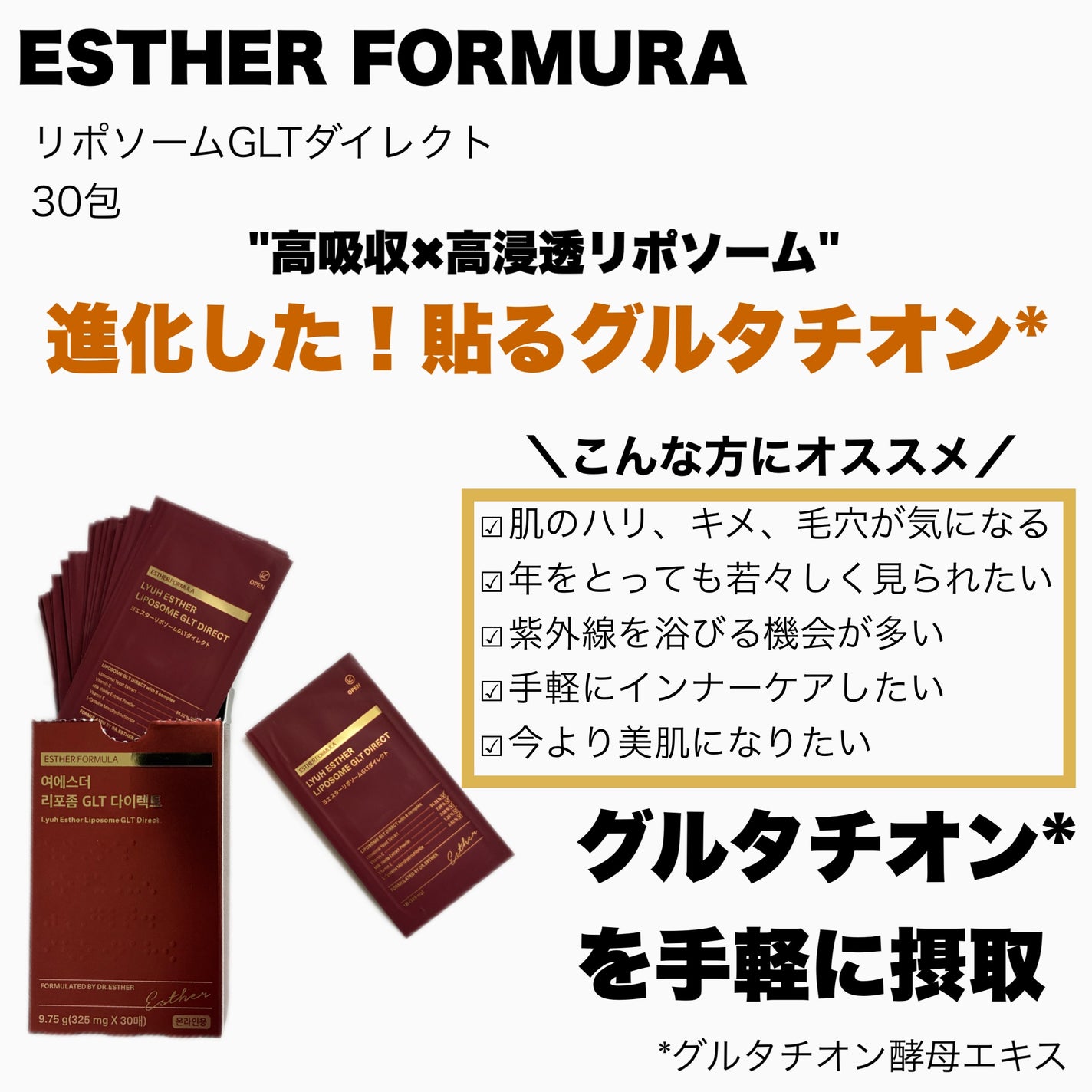 ヨエスターGLTダイレクトウルトラX/ESTHER FORMULA/美容サプリメントを使ったクチコミ(2枚目)