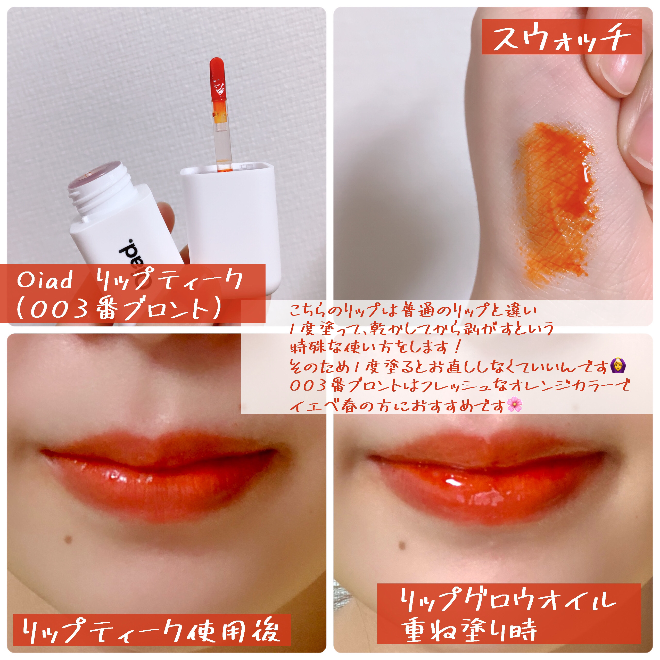 リップティーク/oiad/口紅を使ったクチコミ（3枚目）