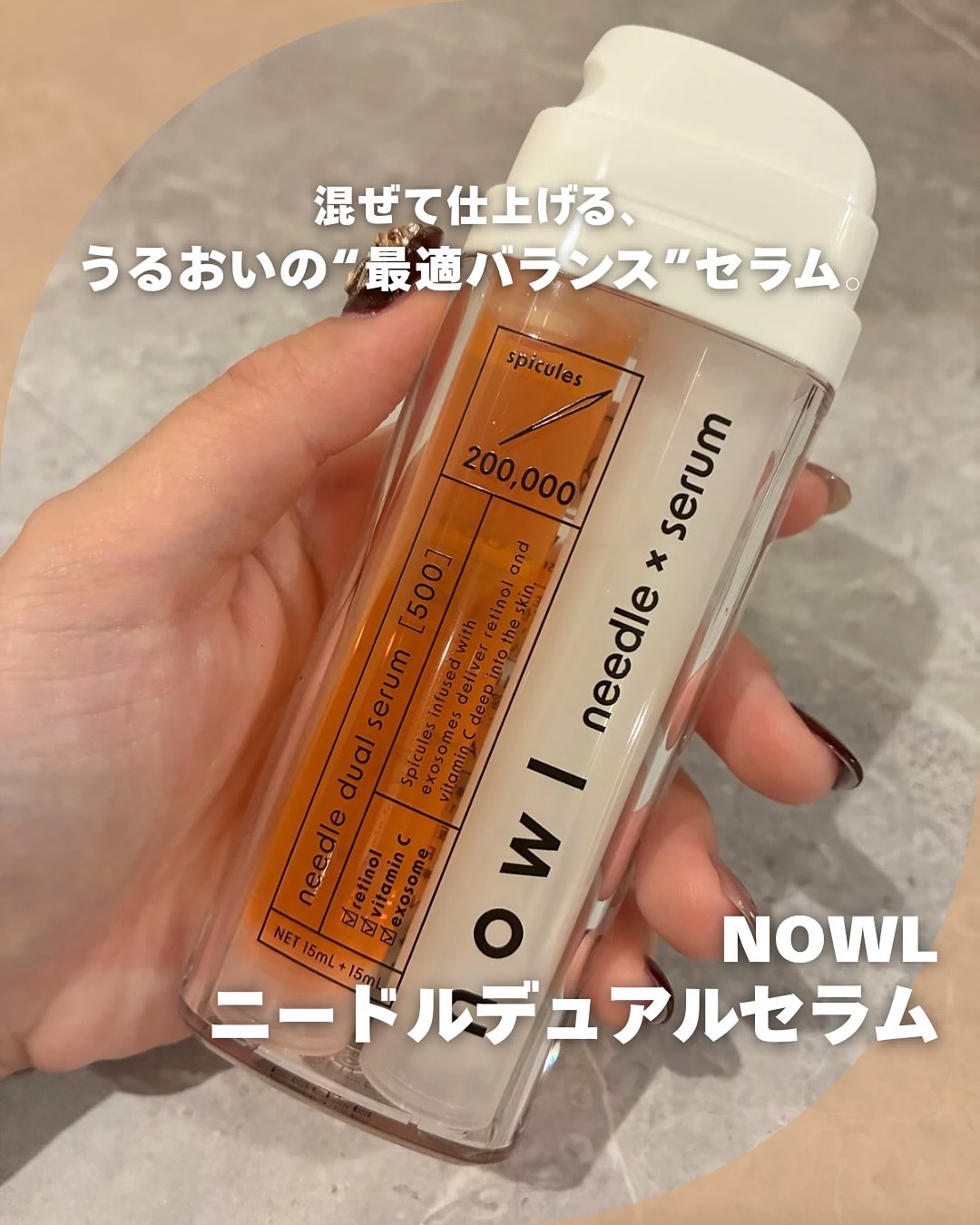 ニードルデュアルセラム/NOWL/美容液を使ったクチコミ（1枚目）
