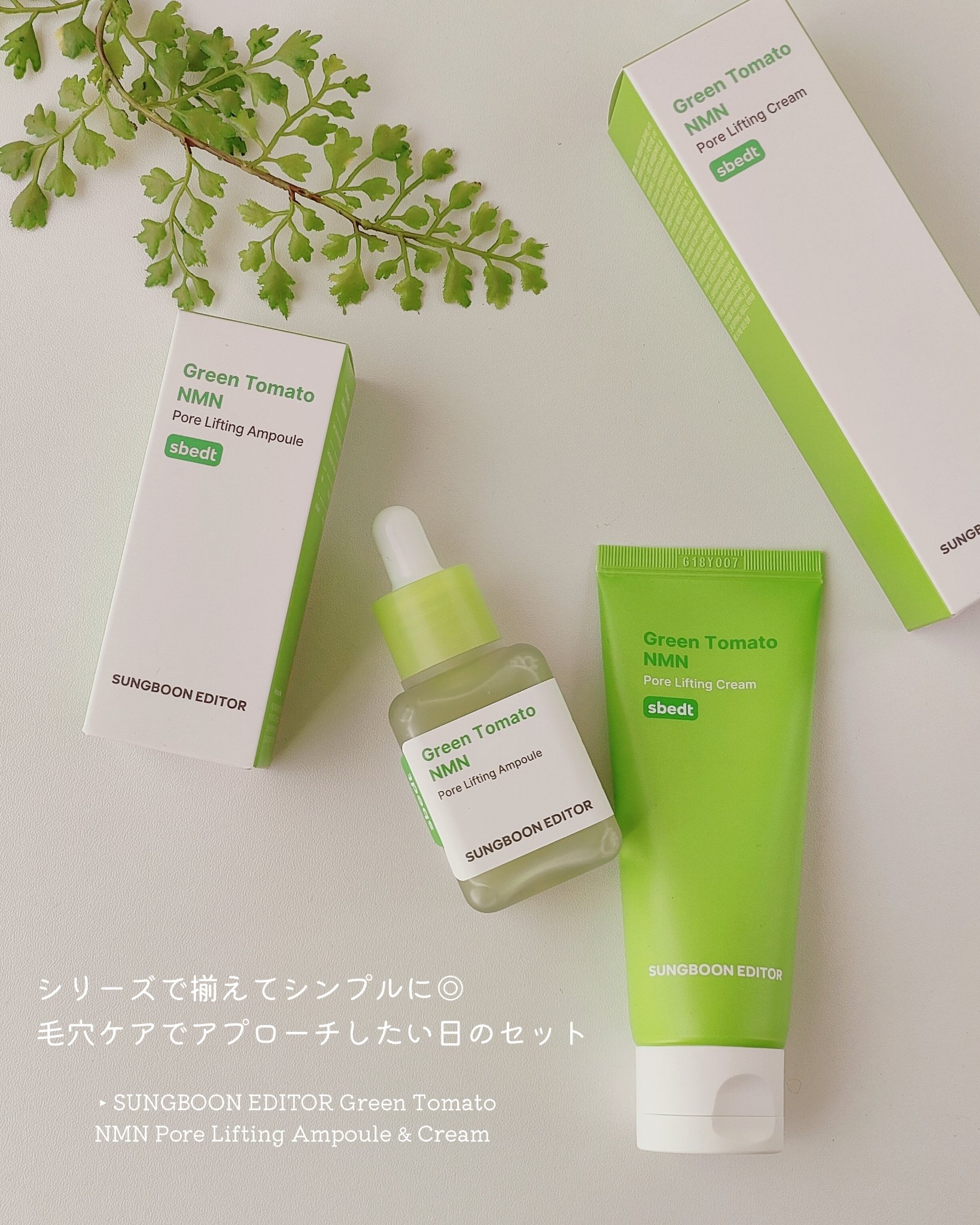 グリーントマト NMN ポア リフティング アンプル/SUNGBOON EDITOR（成分エディター）/美容液を使ったクチコミ（2枚目）