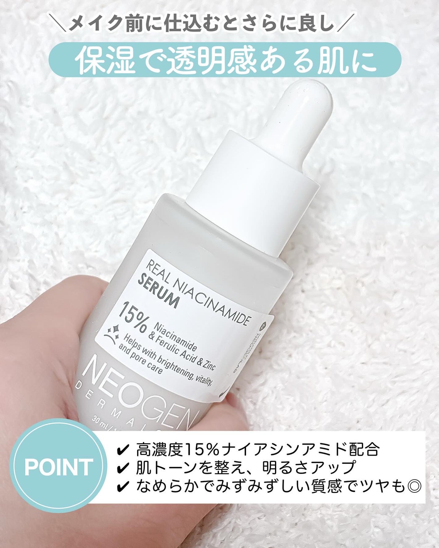 リアルナイアシンアミドセラム/NEOGEN/美容液を使ったクチコミ(3枚目)