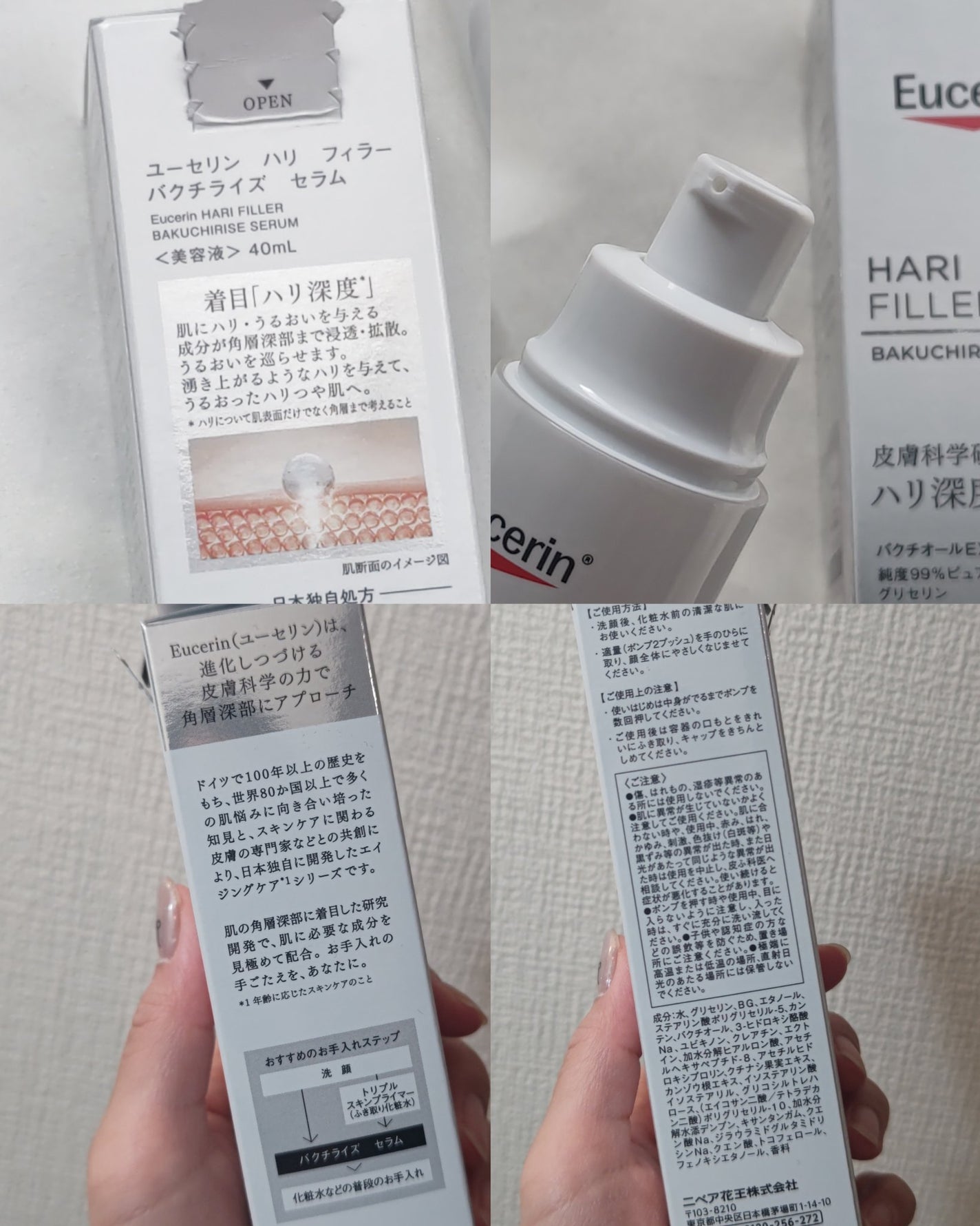 ユーセリン ハリフィラー バクチライズセラム<美容液>/Eucerin/美容液を使ったクチコミ(3枚目)