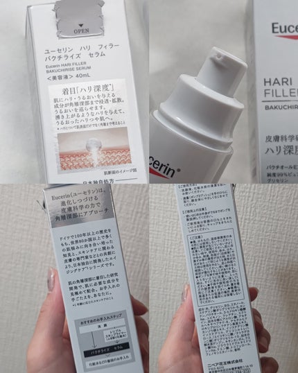 ユーセリン ハリフィラー バクチライズセラム<美容液>/Eucerin/美容液を使ったクチコミ(3枚目)