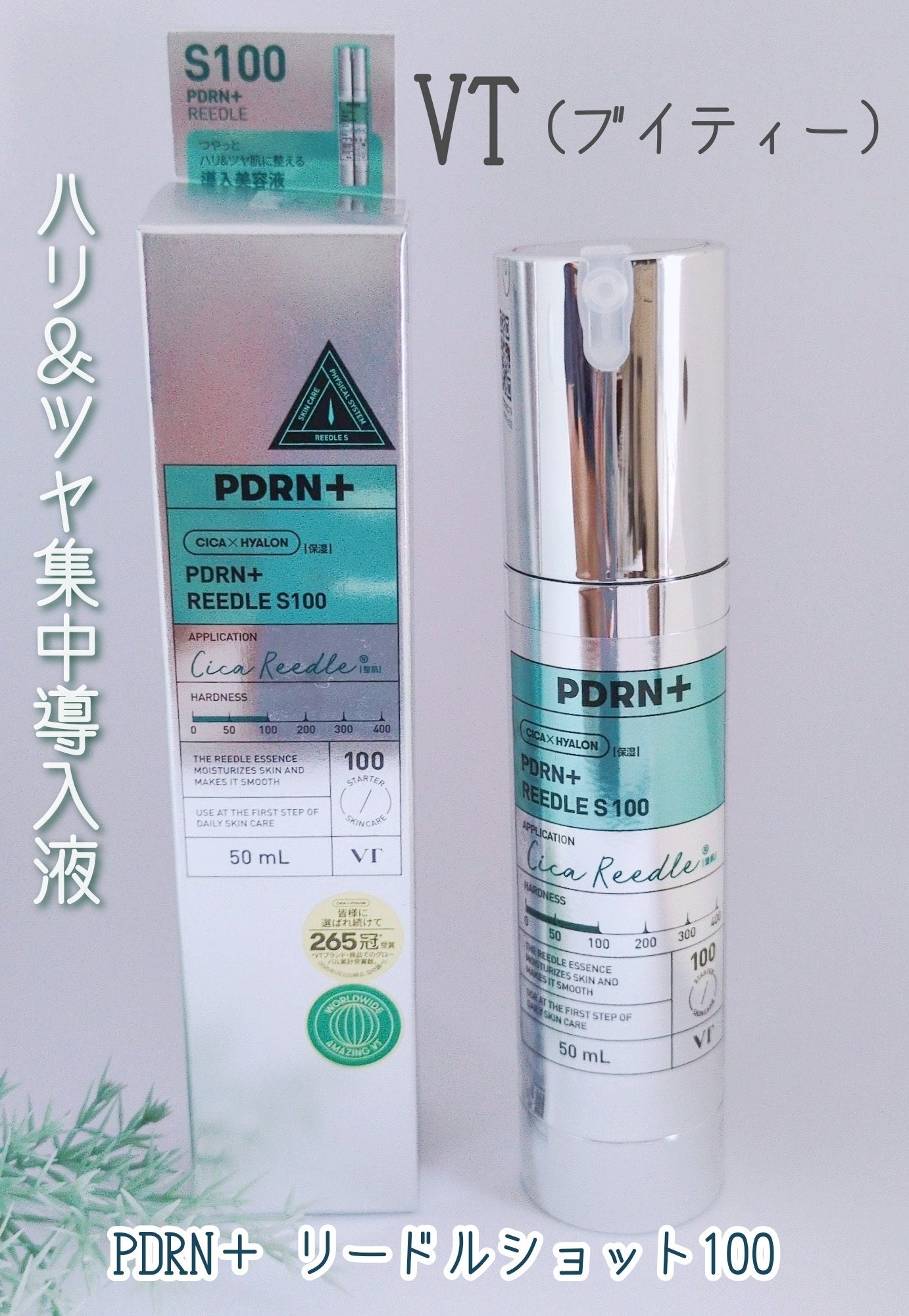 PDRN+リードルS 100/VT/美容液を使ったクチコミ(1枚目)
