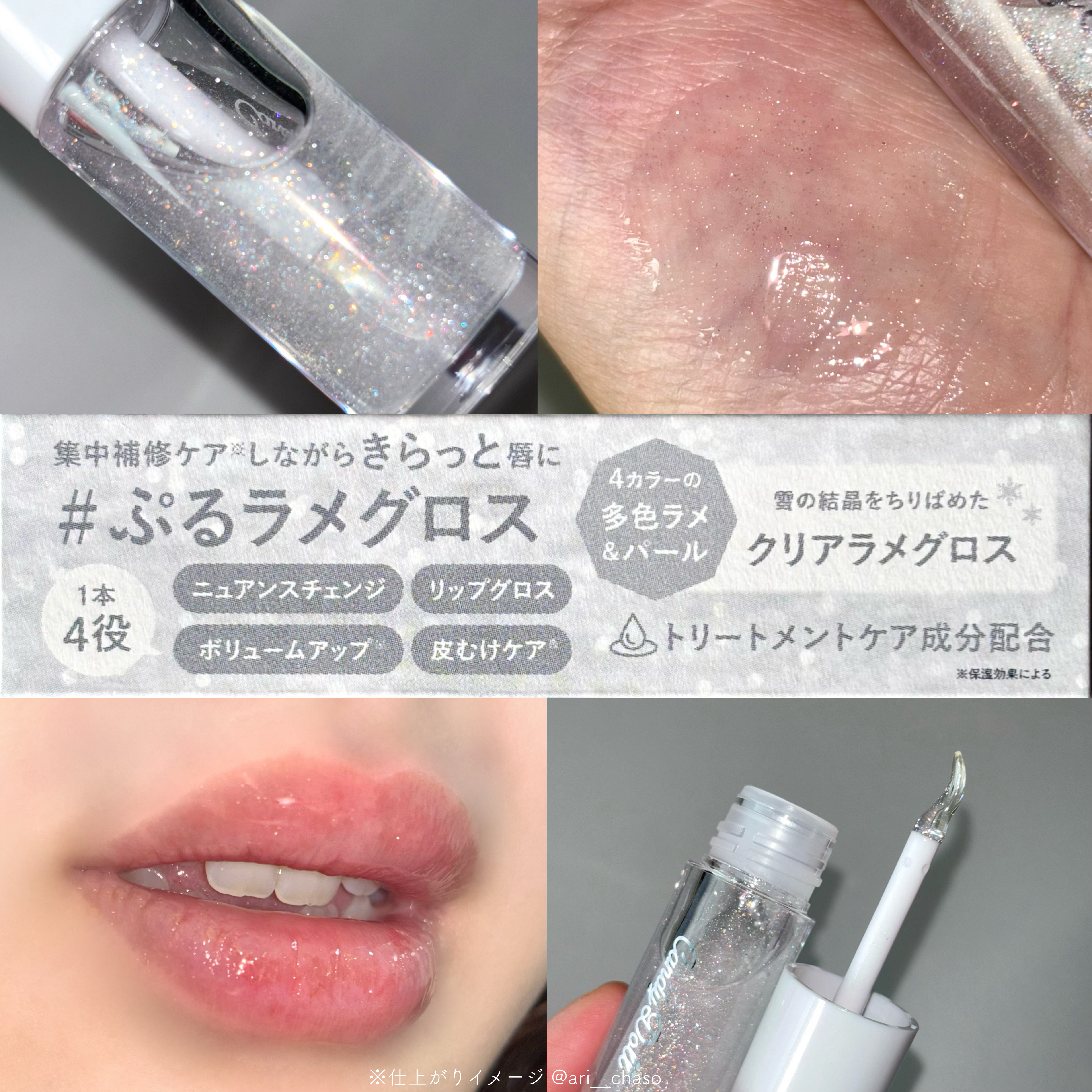 トリートメントケアグロス/CandyDoll/リップグロスを使ったクチコミ（2枚目）