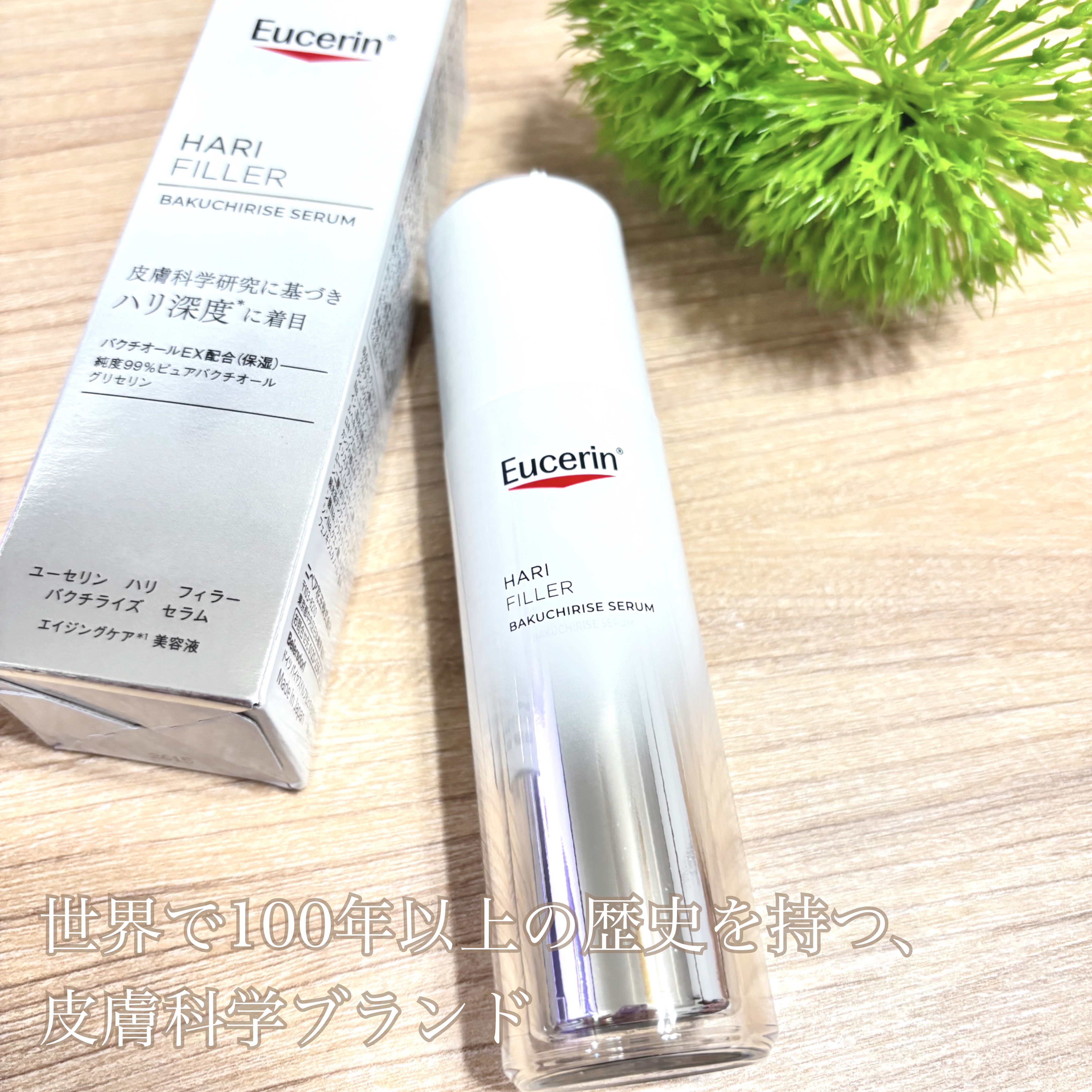 ユーセリン ハリフィラー バクチライズセラム<美容液>/Eucerin/美容液を使ったクチコミ（1枚目）