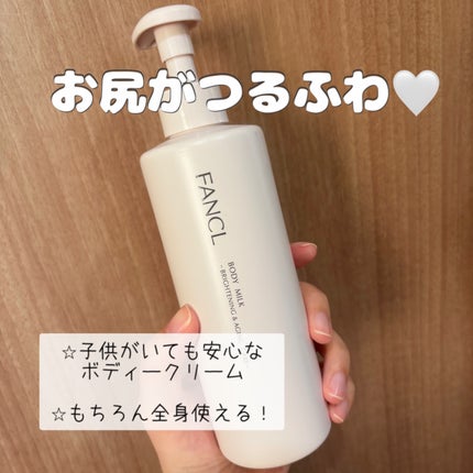 ボディミルク ブライトニング&エイジングケア<医薬部外品>/ファンケル/ボディミルクを使ったクチコミ(1枚目)