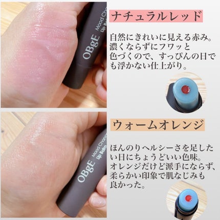 ムードチェンジリップバーム/オブジェ/リップバームを使ったクチコミ(2枚目)
