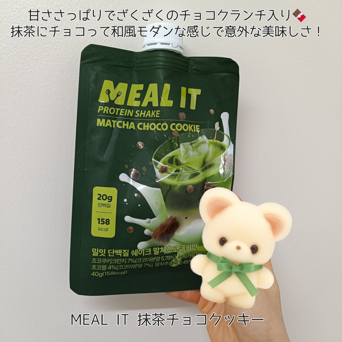 ミルイット プロテインシェイク・ポケット型/ミルイット/ソイプロテインを使ったクチコミ(1枚目)