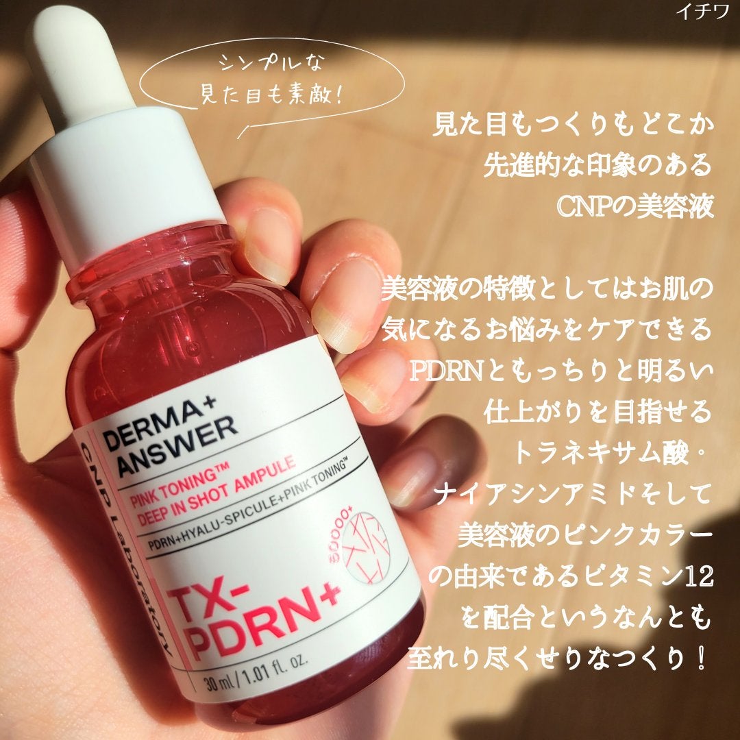 ピンクトーニング™︎ディープインショットアンプル/CNP Laboratory/美容液を使ったクチコミ(3枚目)