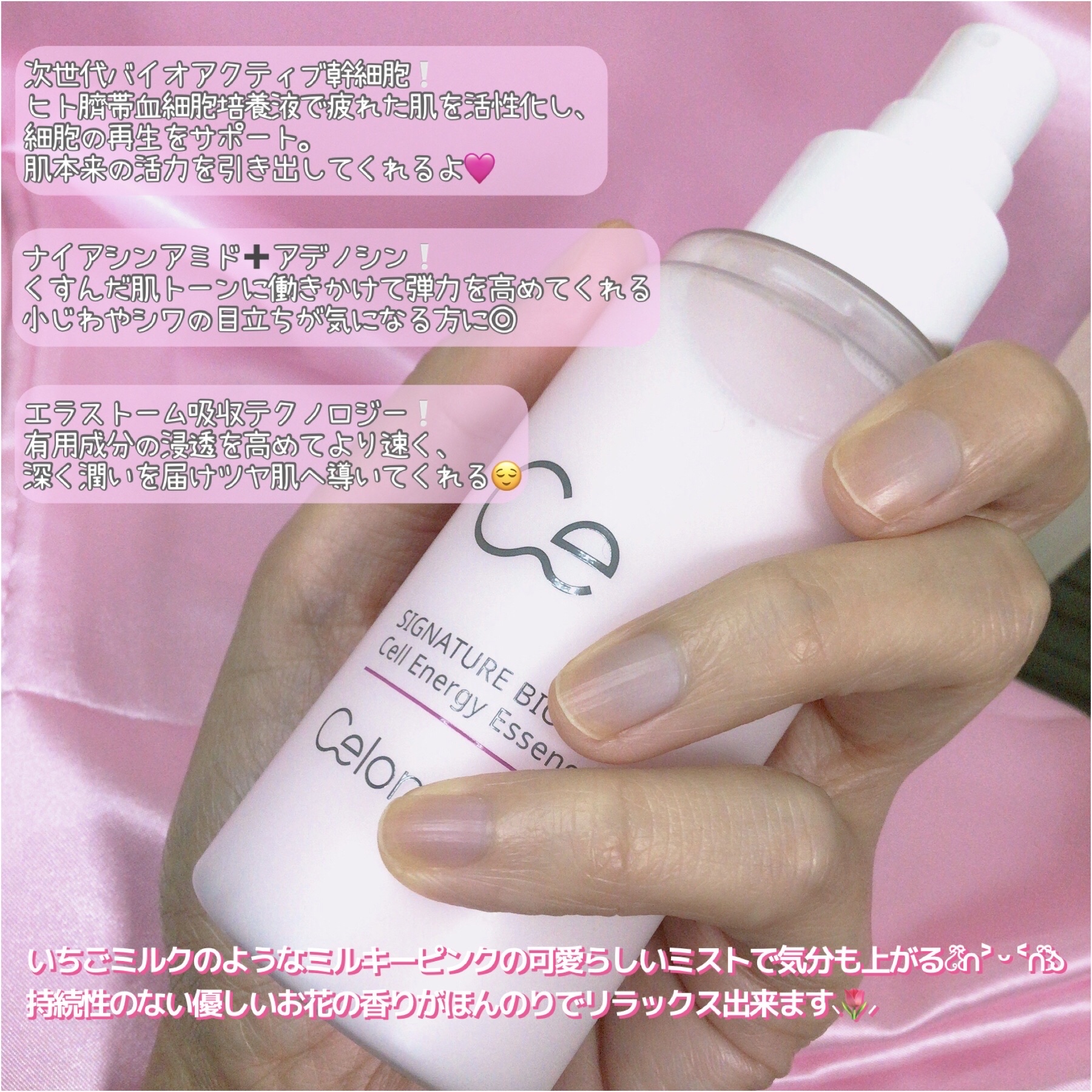 シグネチャーバイオセルエナジーエッセンス/CELONIA/ミスト状化粧水を使ったクチコミ（2枚目）