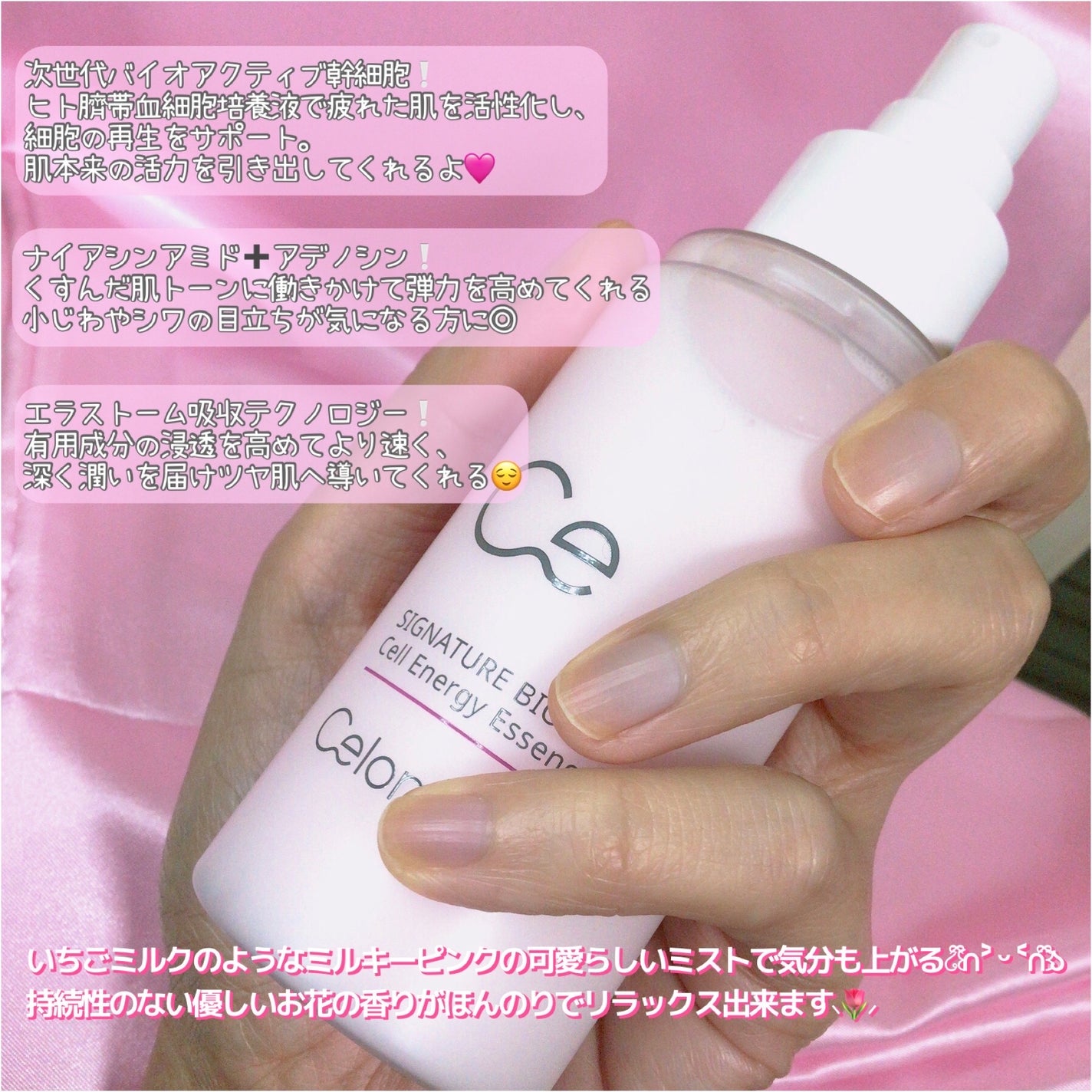 シグネチャーバイオセルエナジーエッセンス/CELONIA/ミスト状化粧水を使ったクチコミ(2枚目)