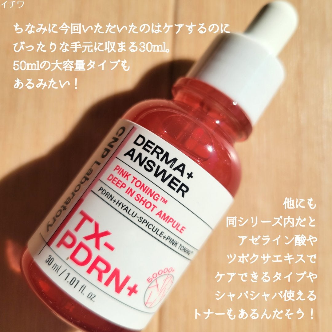ピンクトーニング™︎ディープインショットアンプル/CNP Laboratory/美容液を使ったクチコミ(5枚目)