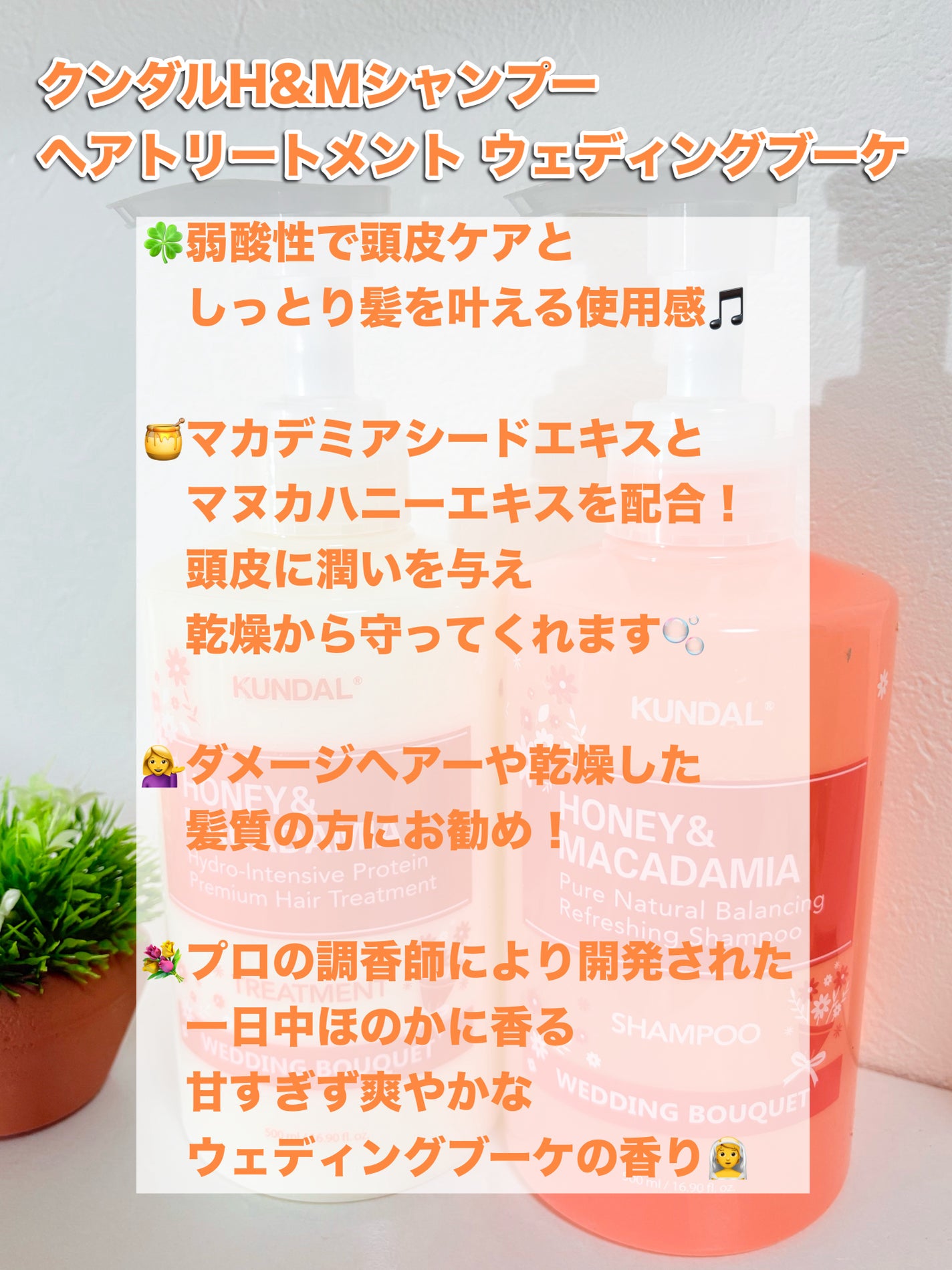 ハニー&マカデミア シャンプー&トリートメント『ウェディングブーケの香り』/KUNDAL/市販シャンプーを使ったクチコミ(2枚目)