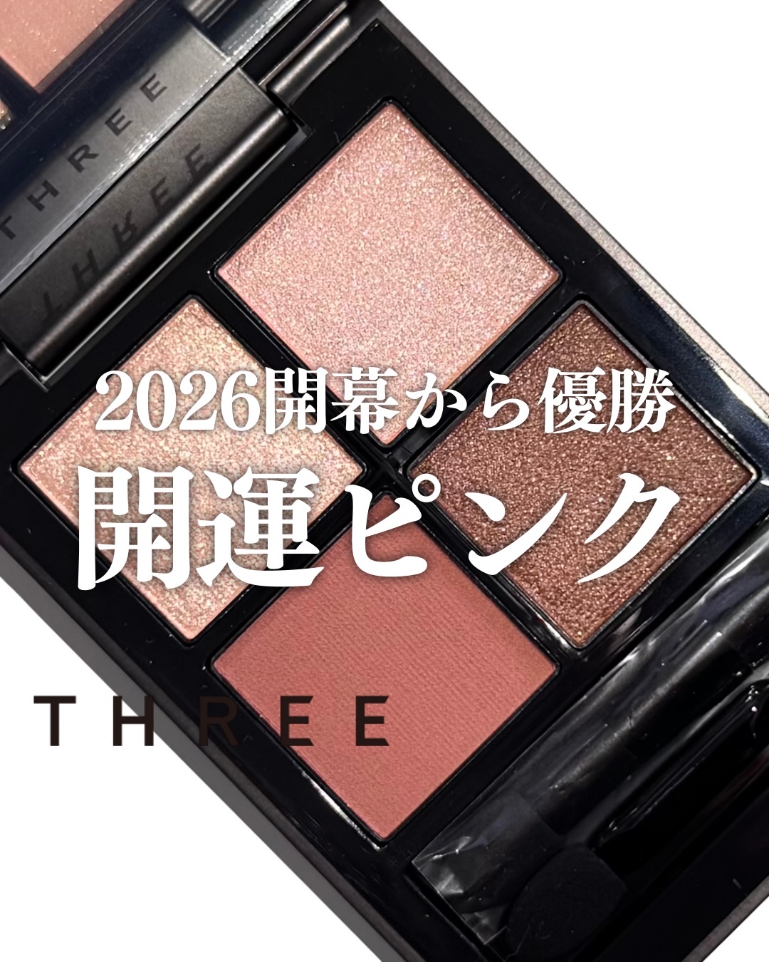 THREE スターゲージング アイシャドウクアッド/THREE/アイシャドウパレットを使ったクチコミ（1枚目）