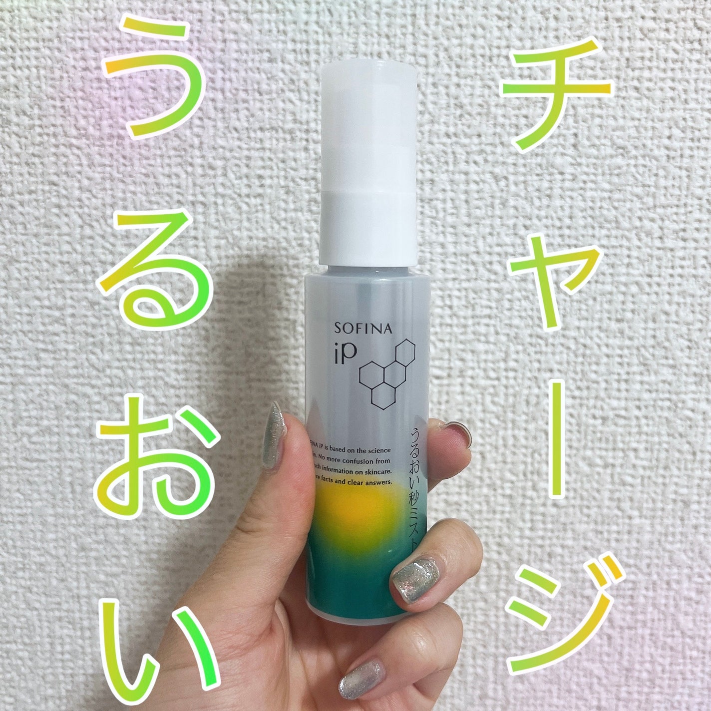 うるおい秒ミスト/SOFINA iP/ミスト状化粧水を使ったクチコミ(1枚目)