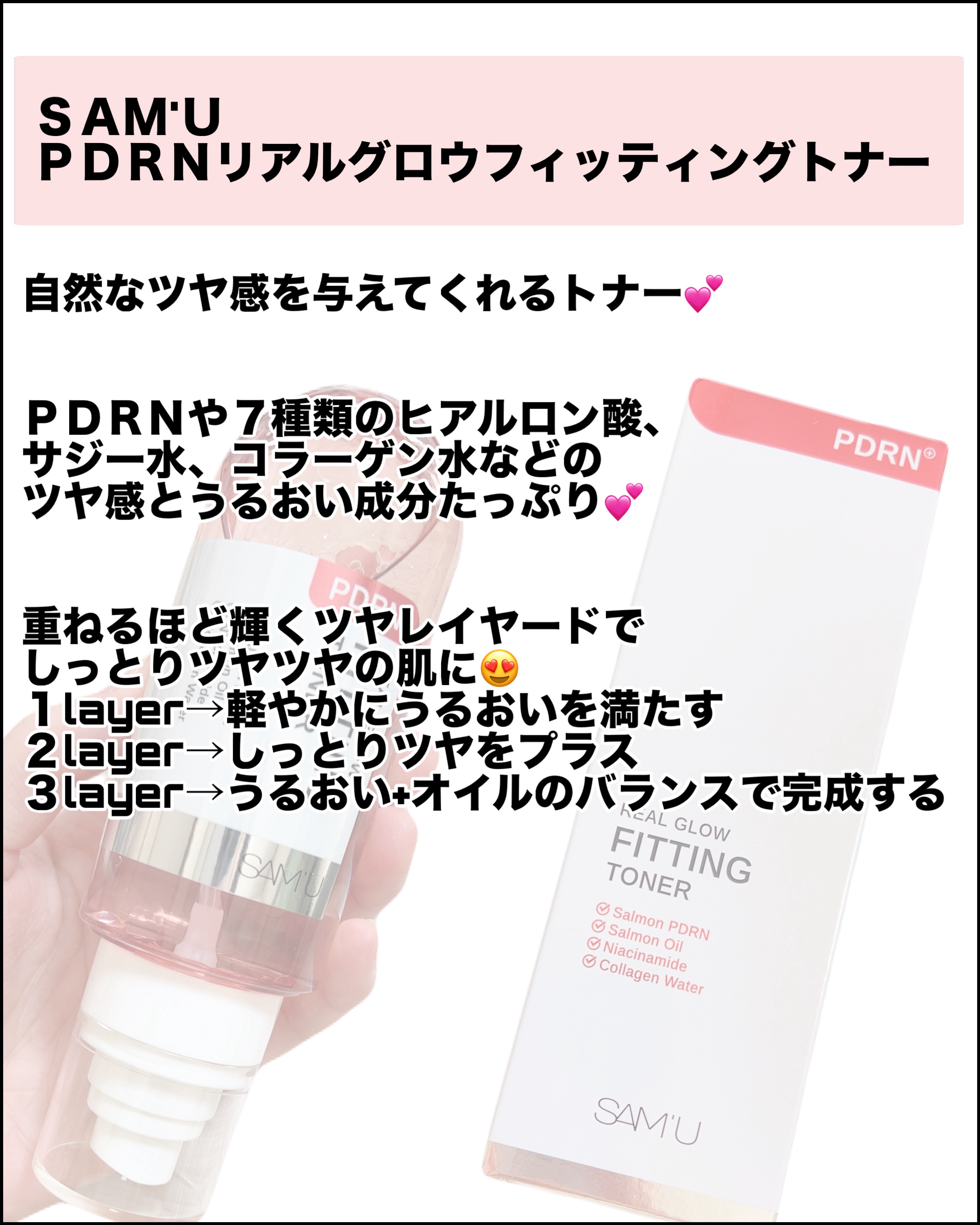 PDRNリアルグロウフィッティングトナー/SAM'U/ミスト状化粧水を使ったクチコミ（2枚目）