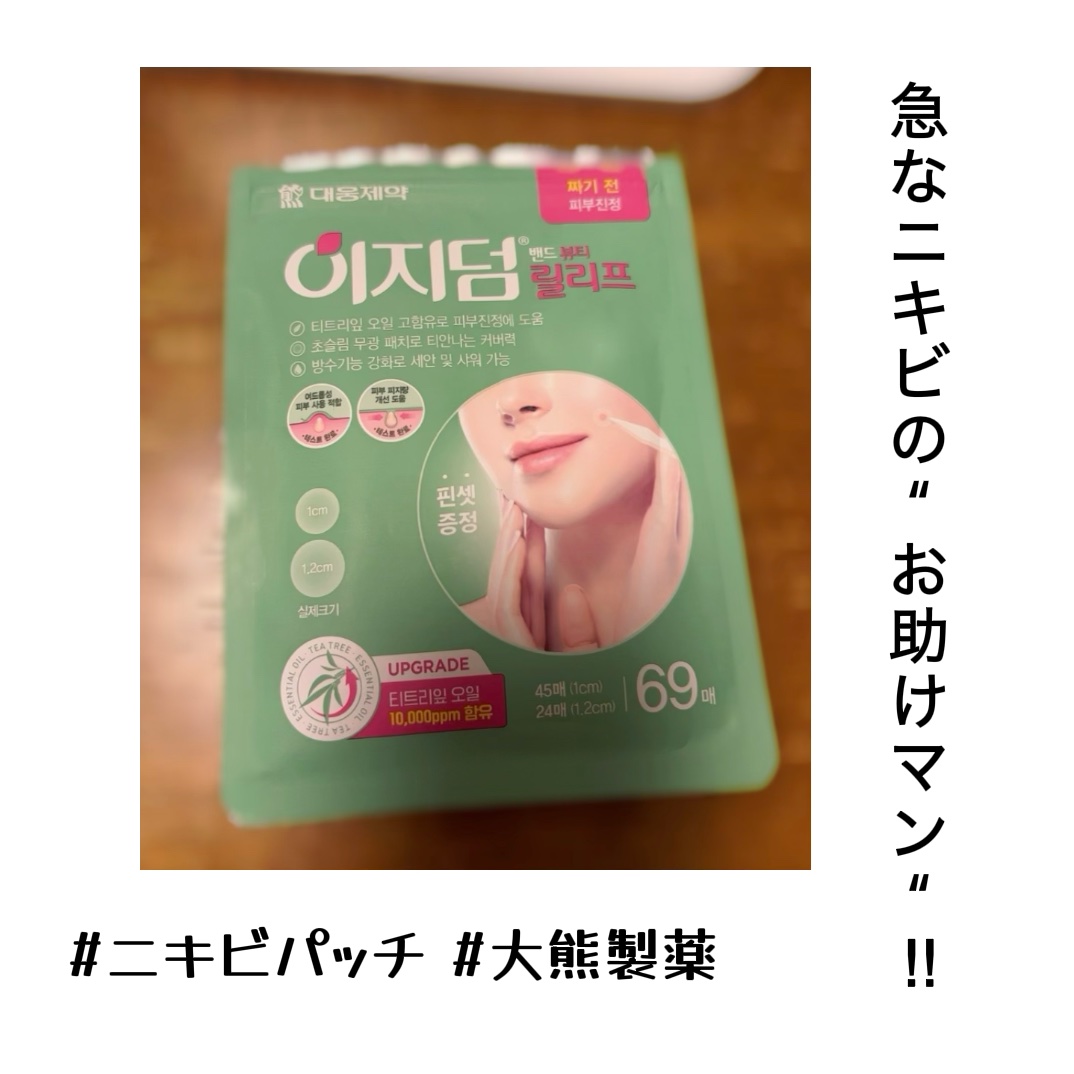 BRING GREEN ティーツリーシカSOSスポットパッチのクチコミ「ニキビができたときの“お助けマン”はこれ…！😭✨イージーダムビューティー（大熊製薬）のニキビパ.....」（1枚目）