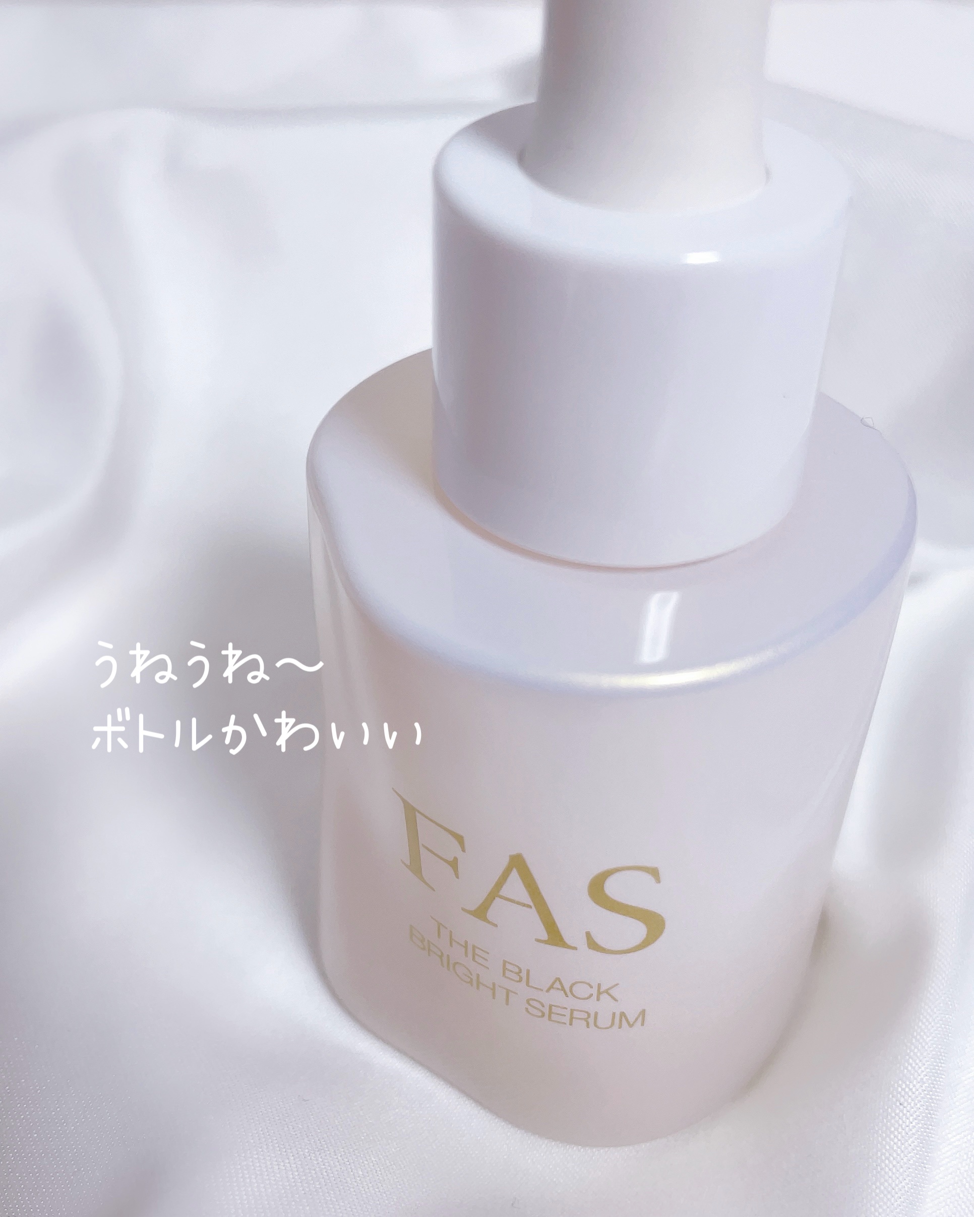 FAS ザ ブラック ブライトセラム/FAS/美容液を使ったクチコミ（2枚目）