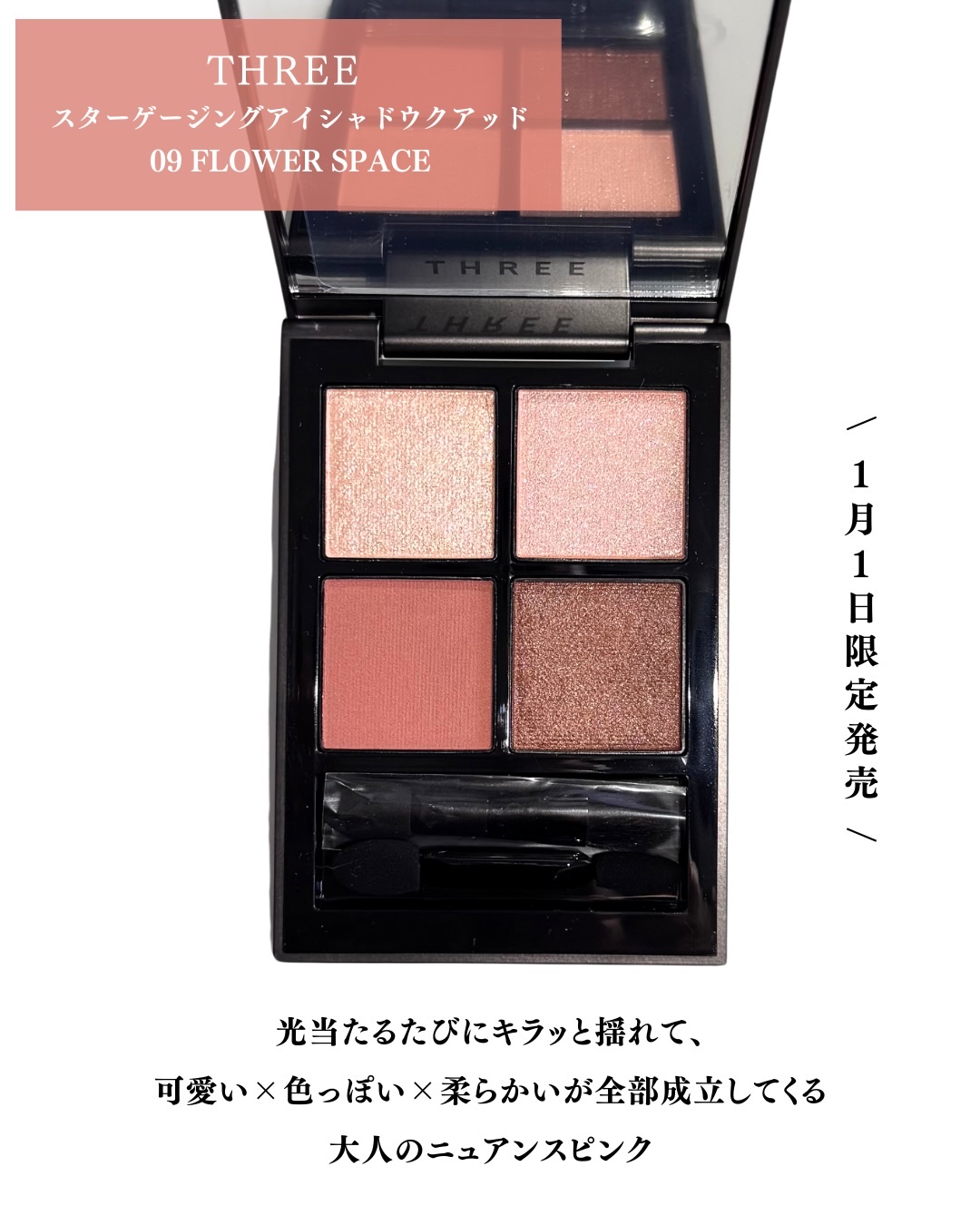 THREE スターゲージング アイシャドウクアッド/THREE/アイシャドウパレットを使ったクチコミ（2枚目）