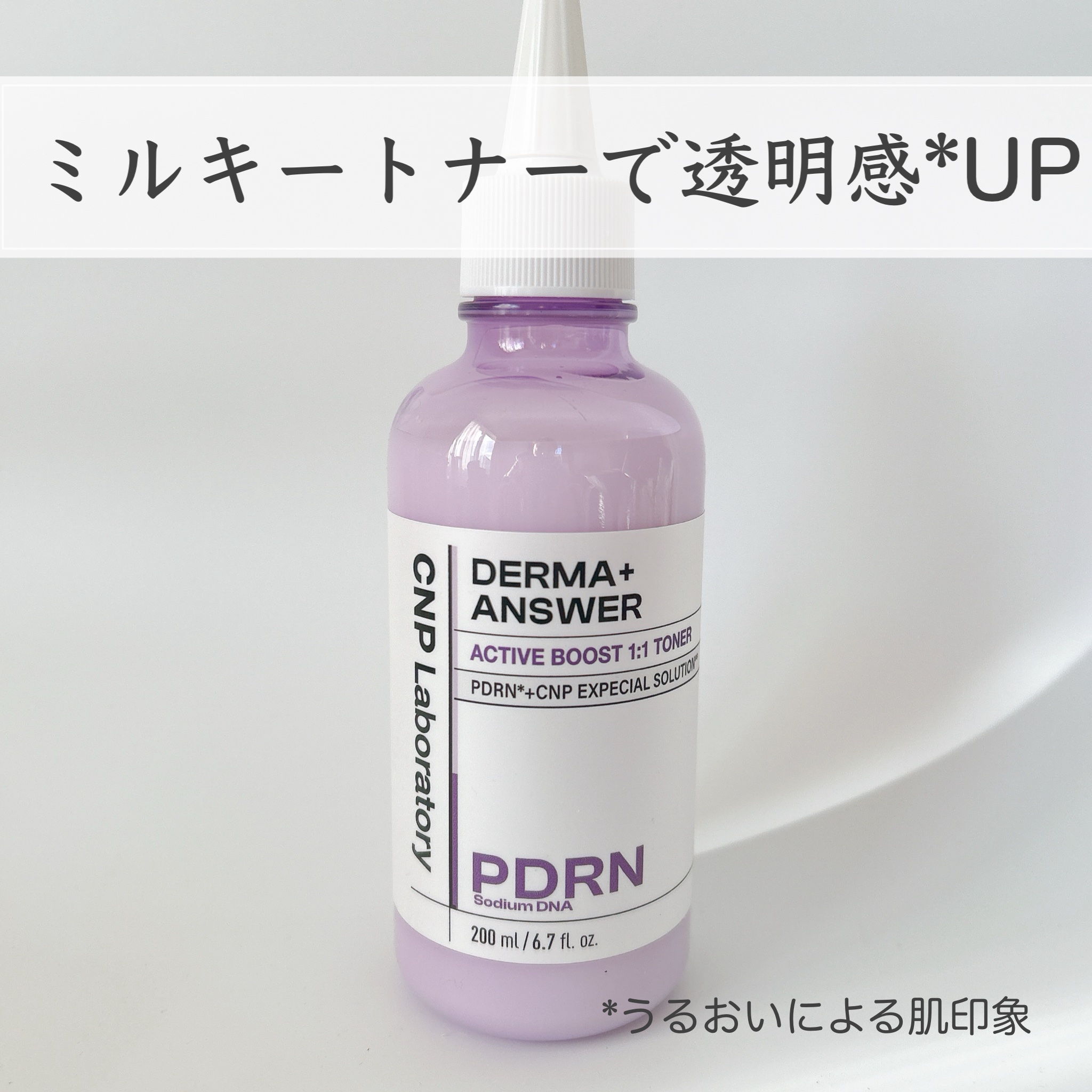 ダーマアンサーPDRNトナー/CNP Laboratory/化粧水を使ったクチコミ（1枚目）
