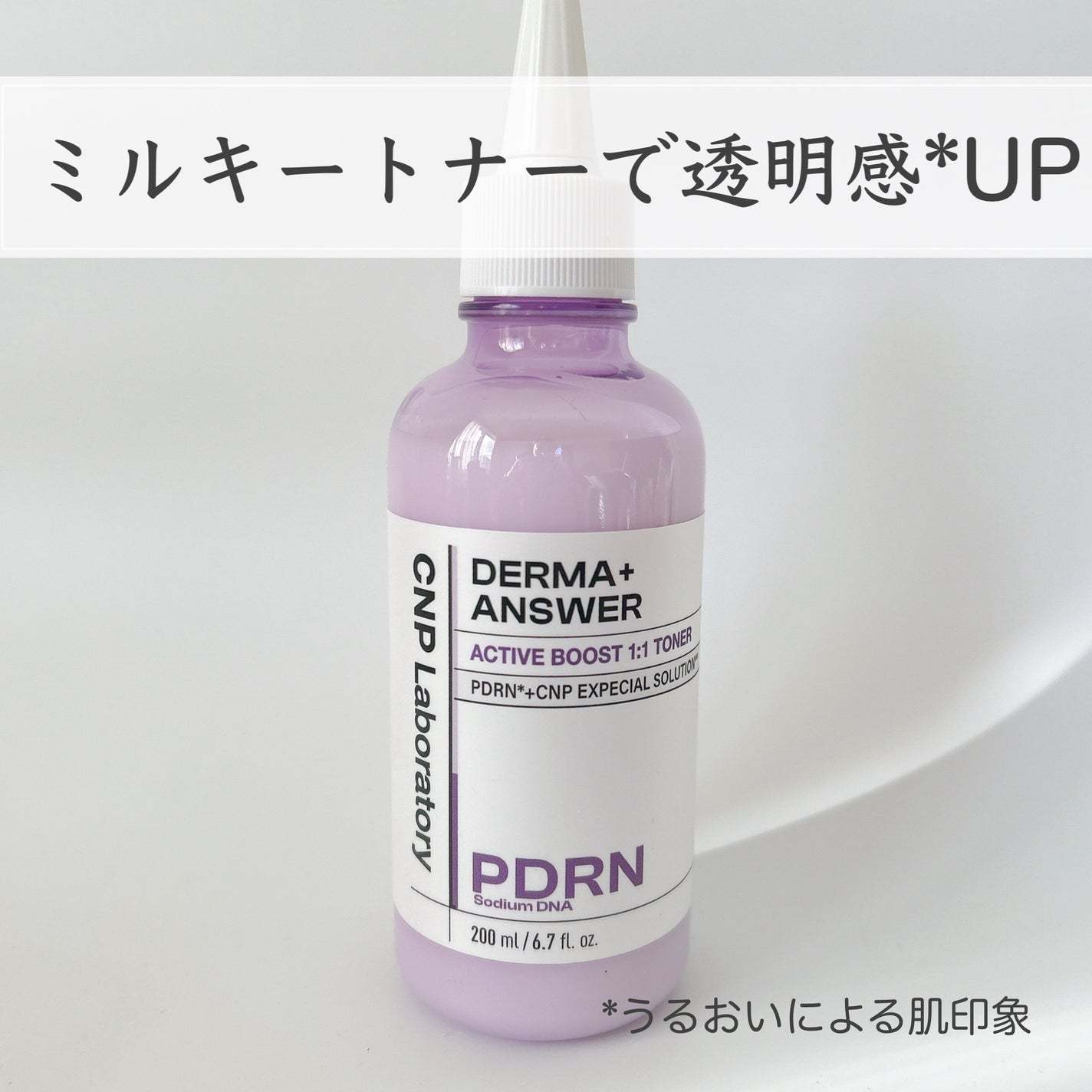 ダーマアンサーPDRNトナー/CNP Laboratory/化粧水を使ったクチコミ(1枚目)
