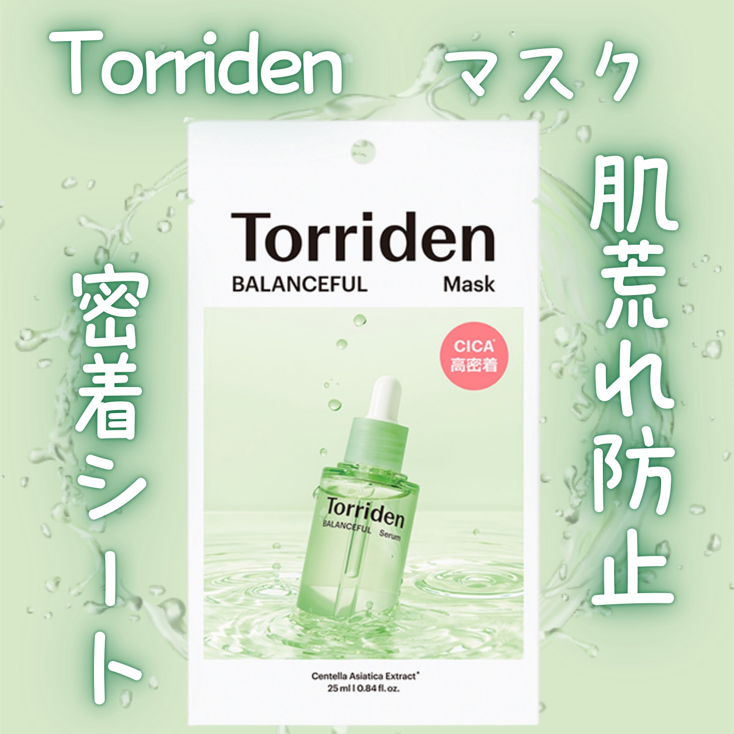 バランスフル シカマスク/Torriden/シートマスク・パックを使ったクチコミ（1枚目）