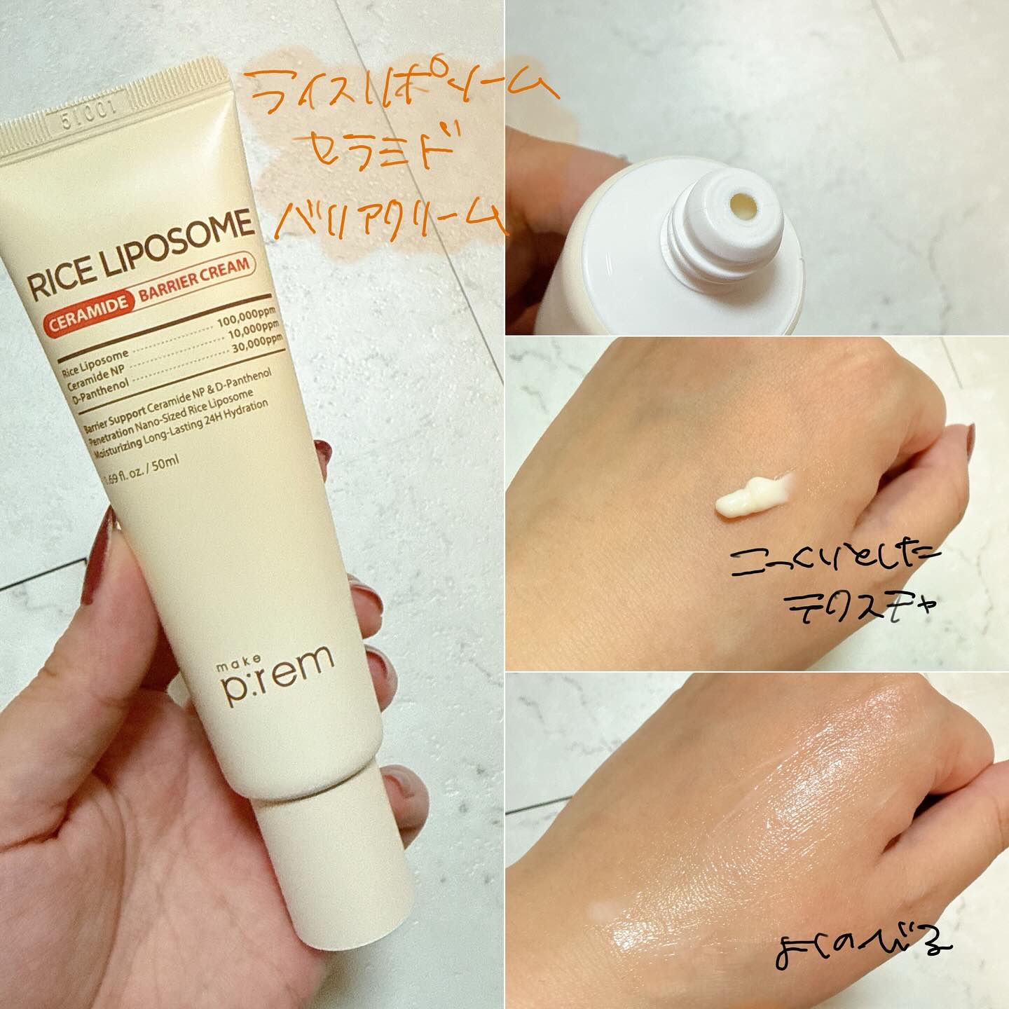 ライスリポソームパンテノールモイスチャートナー/make prem/化粧水を使ったクチコミ（3枚目）