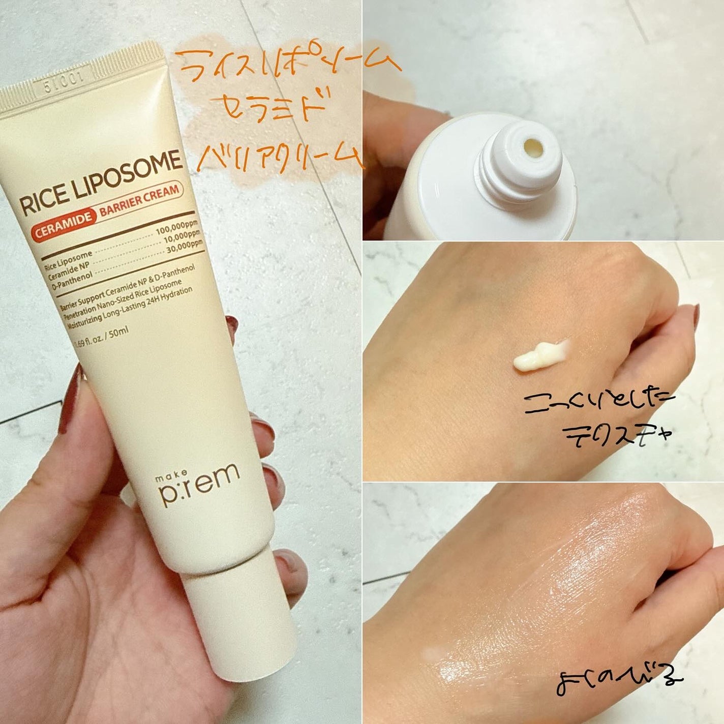 ライスリポソームパンテノールモイスチャートナー/make prem/化粧水を使ったクチコミ(3枚目)