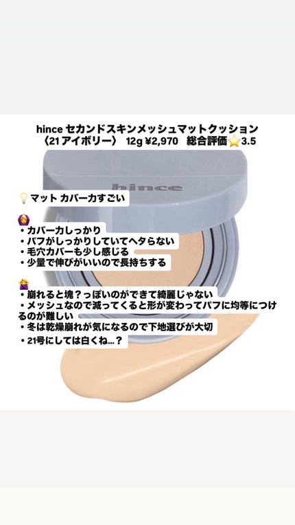 セカンドスキンメッシュマットクッション 21 アイボリー/hince/クッションファンデーションの画像