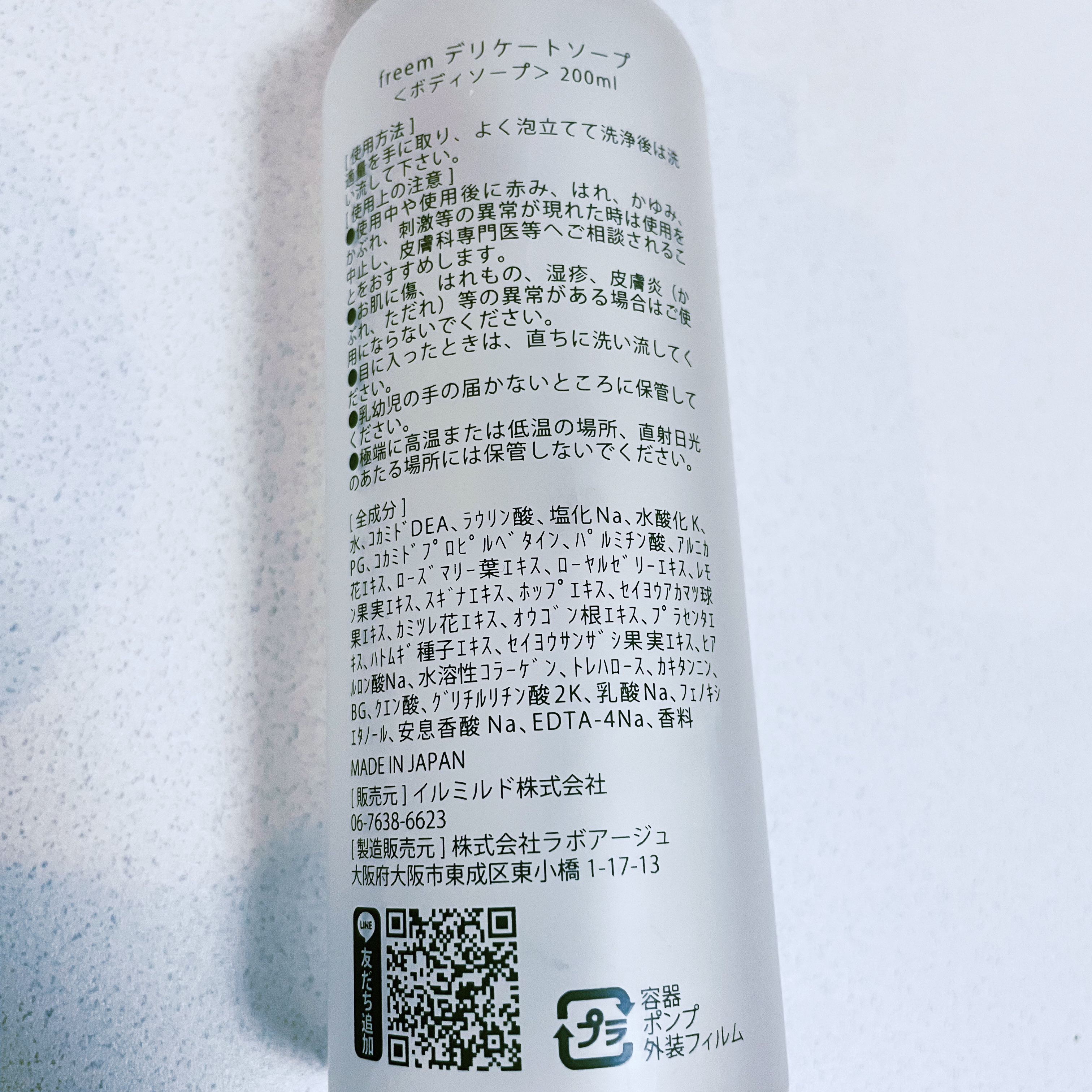 デリケートゾーンソープ/freem/ボディソープを使ったクチコミ（2枚目）