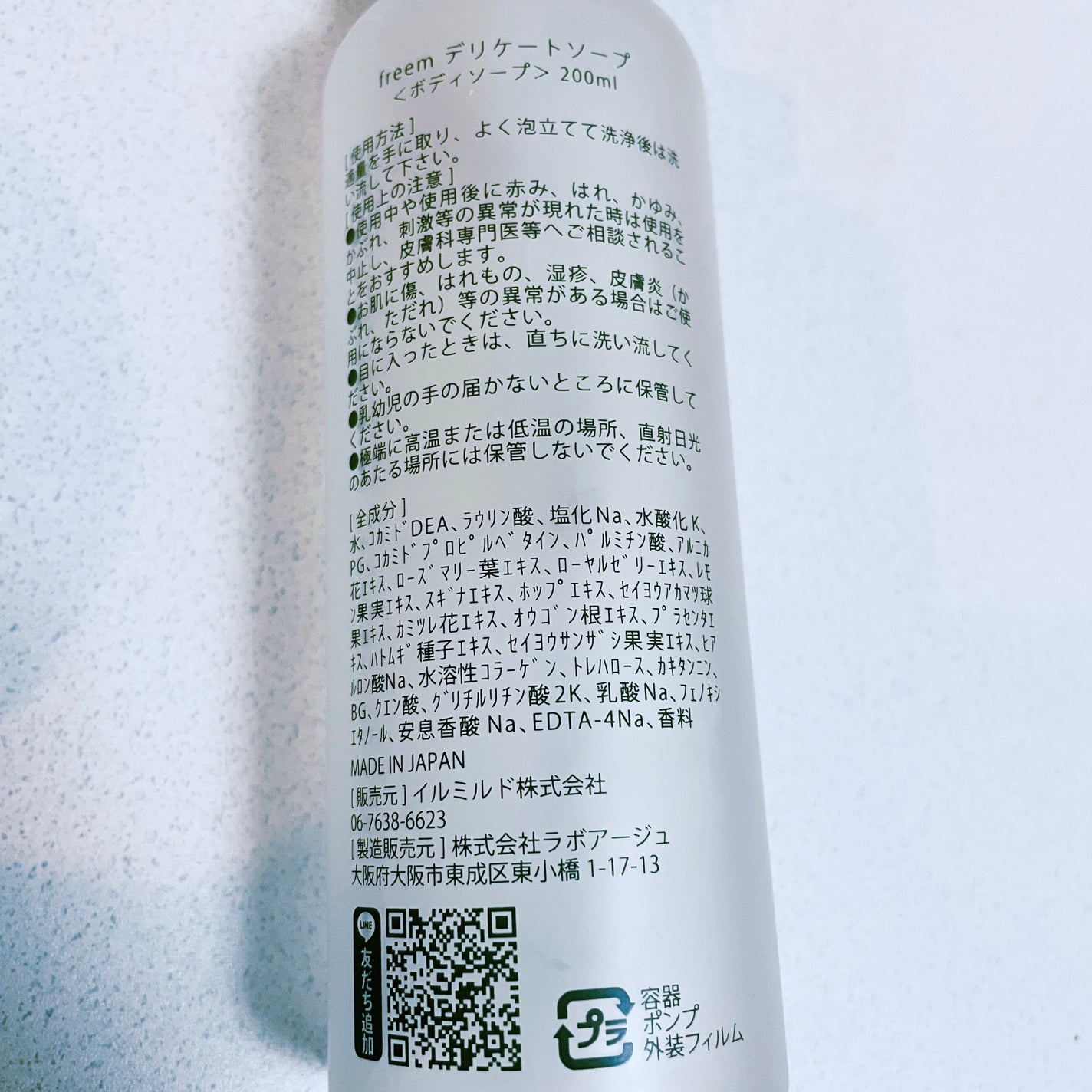 デリケートゾーンソープ/freem/ボディソープを使ったクチコミ(2枚目)