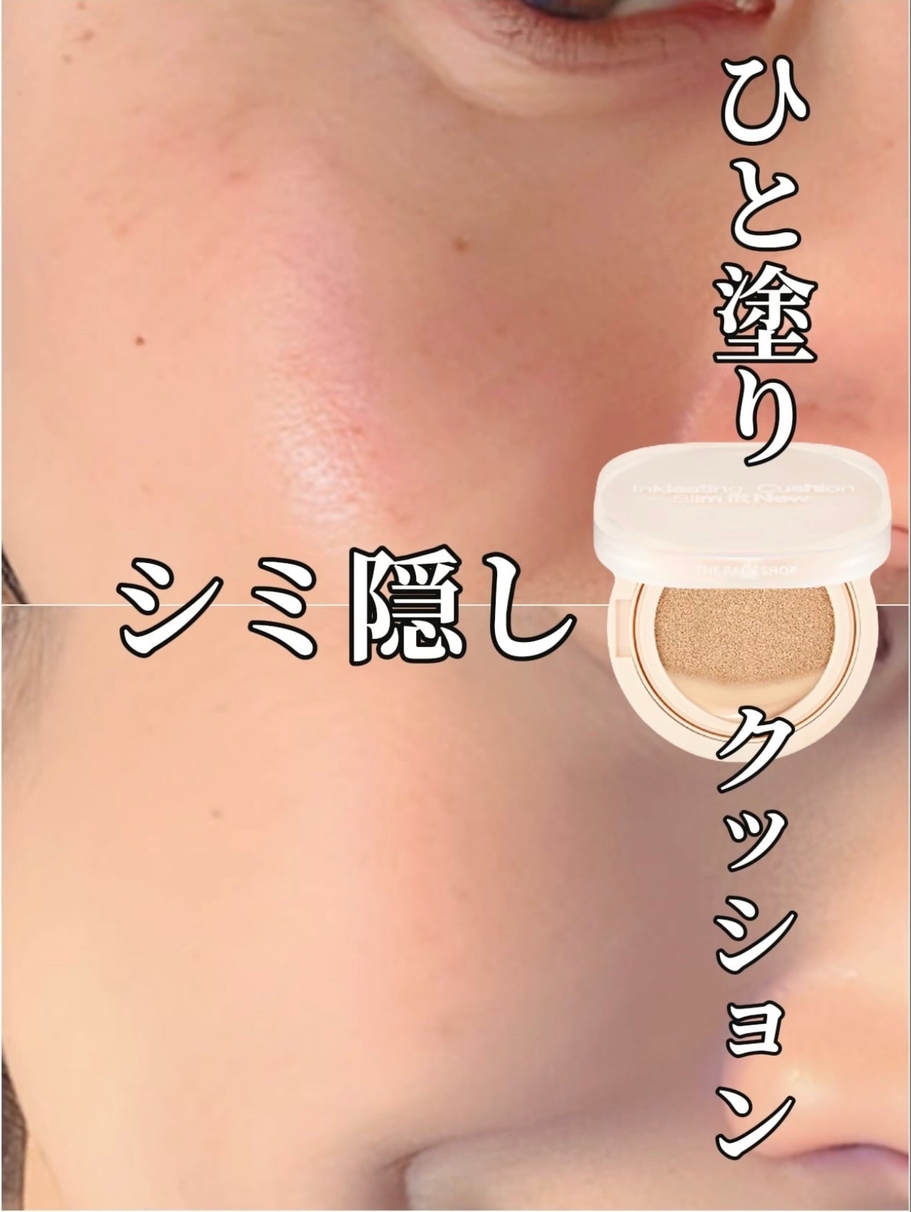 インクラスティングクッションファンデーション/THE FACE SHOP/クッションファンデーションを使ったクチコミ(1枚目)