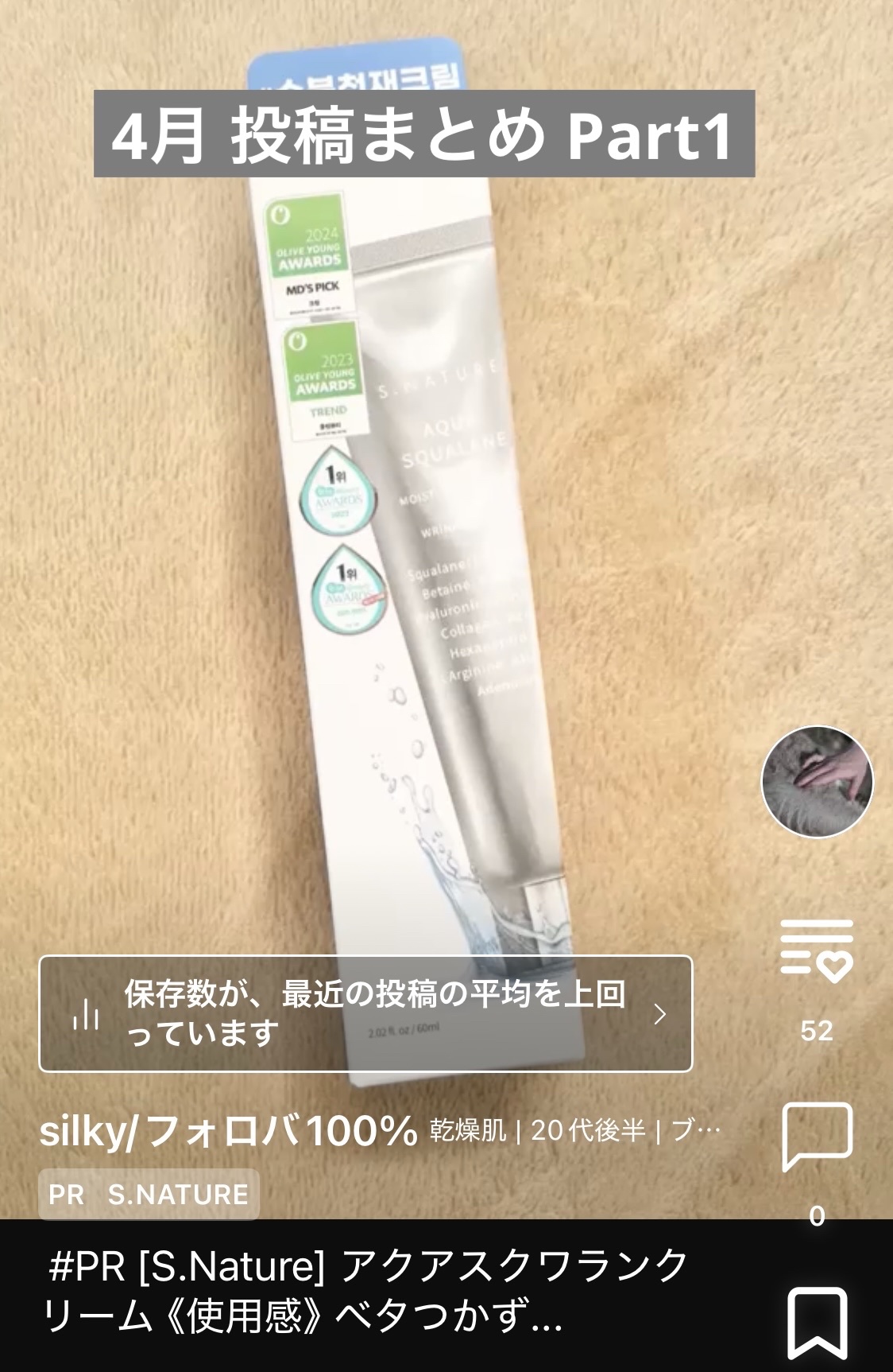 アクアスクワランモイスチャークリーム/S.NATURE/フェイスクリームを使ったクチコミ（1枚目）