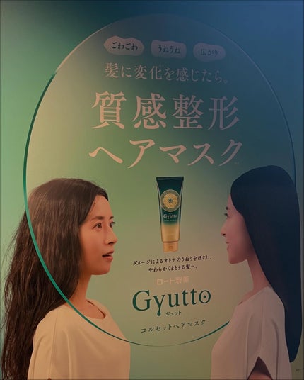 ギュットコルセットヘアマスク/Gyutto/ヘアマスク・ヘアパックを使ったクチコミ(3枚目)