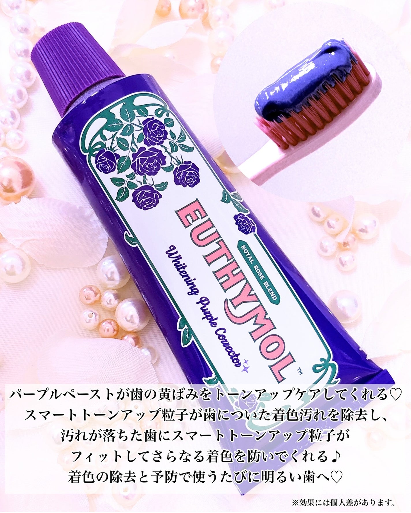 パープルコレクターロイヤルローズブレンド/EUTHYMOL/歯磨き粉を使ったクチコミ(2枚目)