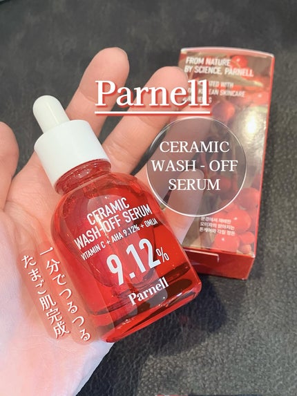 AHA 9.12 オミジャ 陶器肌 ウォッシュオフ セラム/parnell/美容液を使ったクチコミ(1枚目)