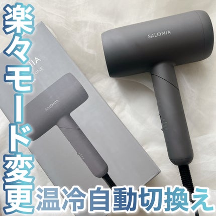 スムースシャインドライヤー/SALONIA/ドライヤーを使ったクチコミ(1枚目)