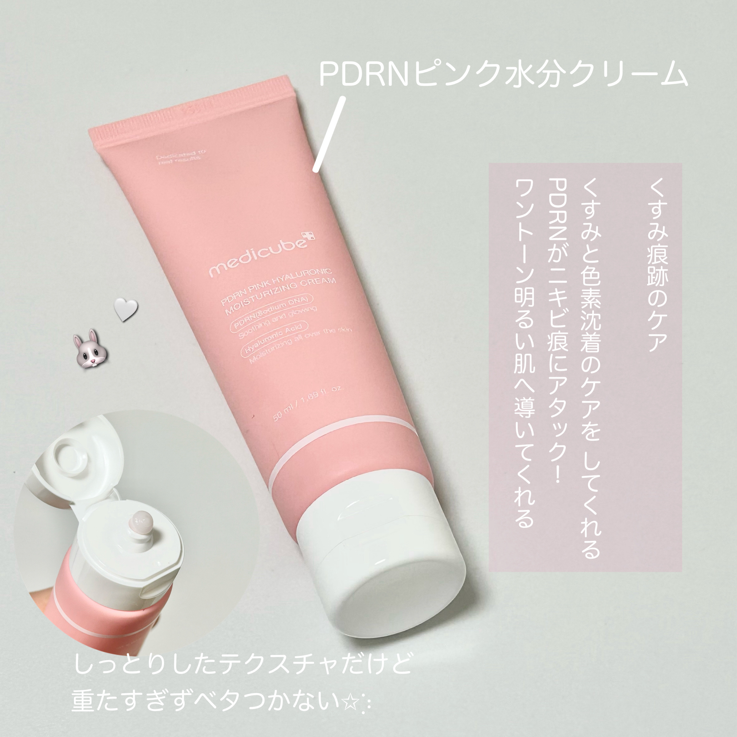 PDRN ピンク ヒアルロニック 水分クリーム/MEDICUBE/フェイスクリームを使ったクチコミ（2枚目）