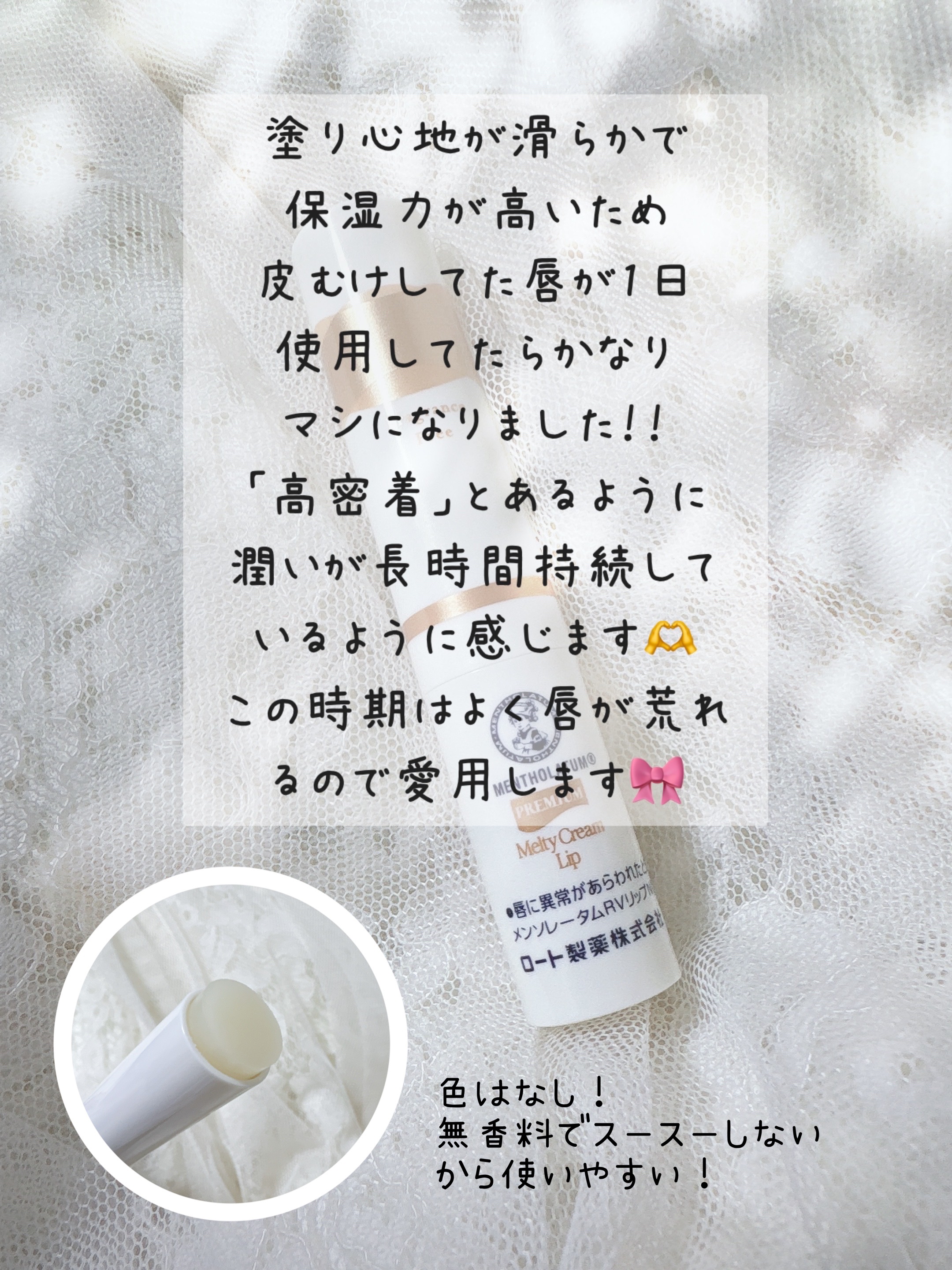プレミアムメルティリップ/メンソレータム/リップクリームを使ったクチコミ（3枚目）