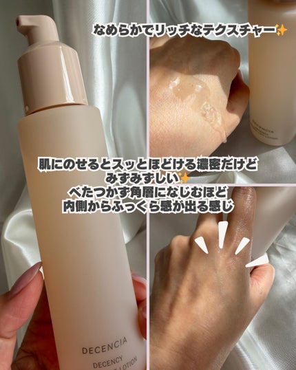 ディセンシー ブライトリフト ローション/DECENCIA/化粧水を使ったクチコミ(4枚目)