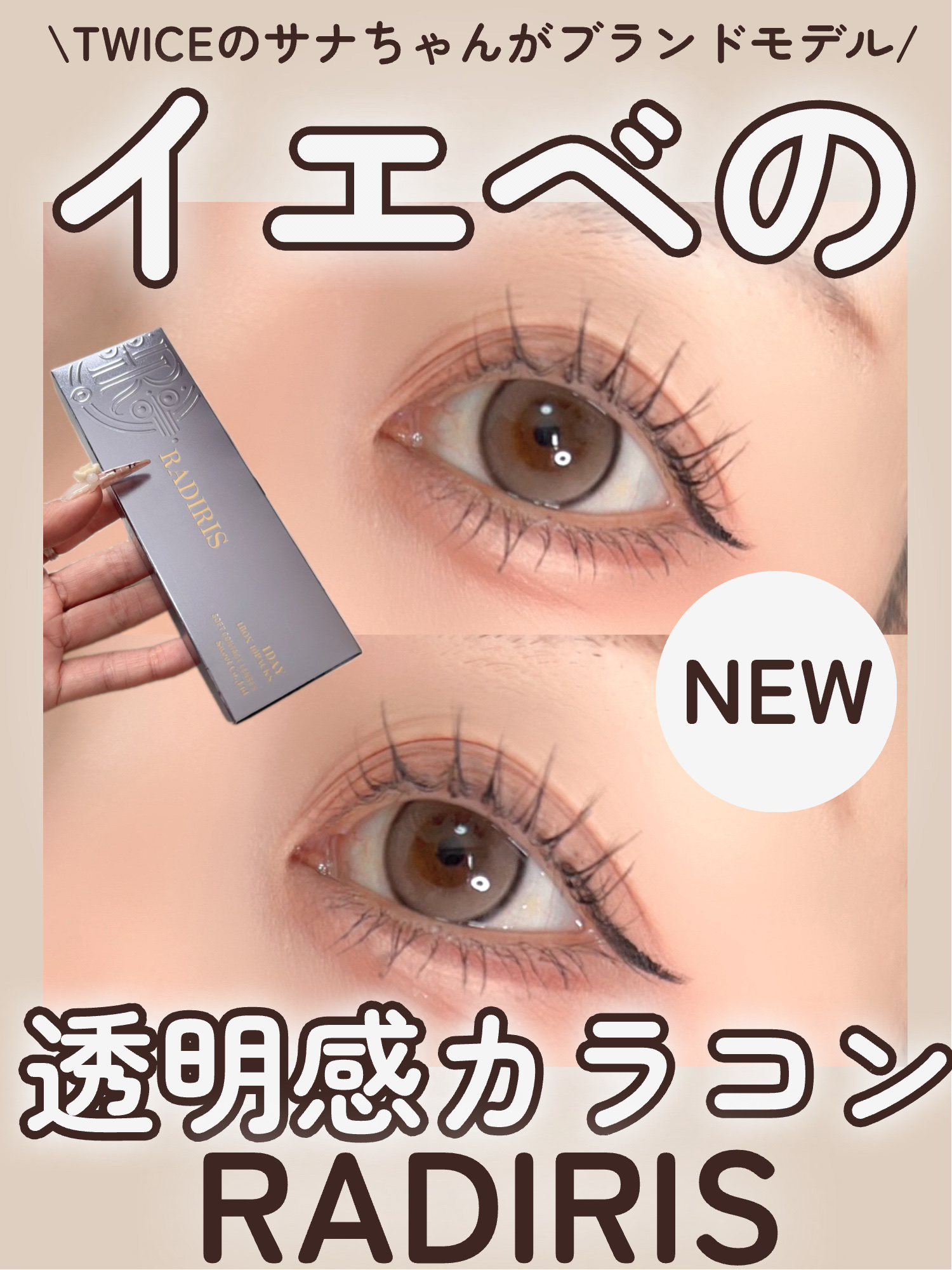 ラディリス 1day/スウィート/ワンデー（１DAY）カラコンを使ったクチコミ（1枚目）