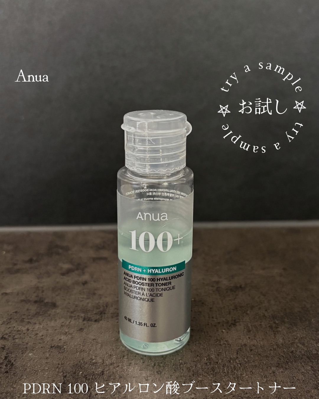 ❁.˚‧º‧┈try a sample┈‧º·˚. ❁


Anua 
PDRN 100 ヒアルロン酸ブースタートナー

セラムを買った時に、おまけでついてきたので、お試ししてみましたꕤ︎︎·͜·

テクスチャーはシャバシャバ系！
私はコッ