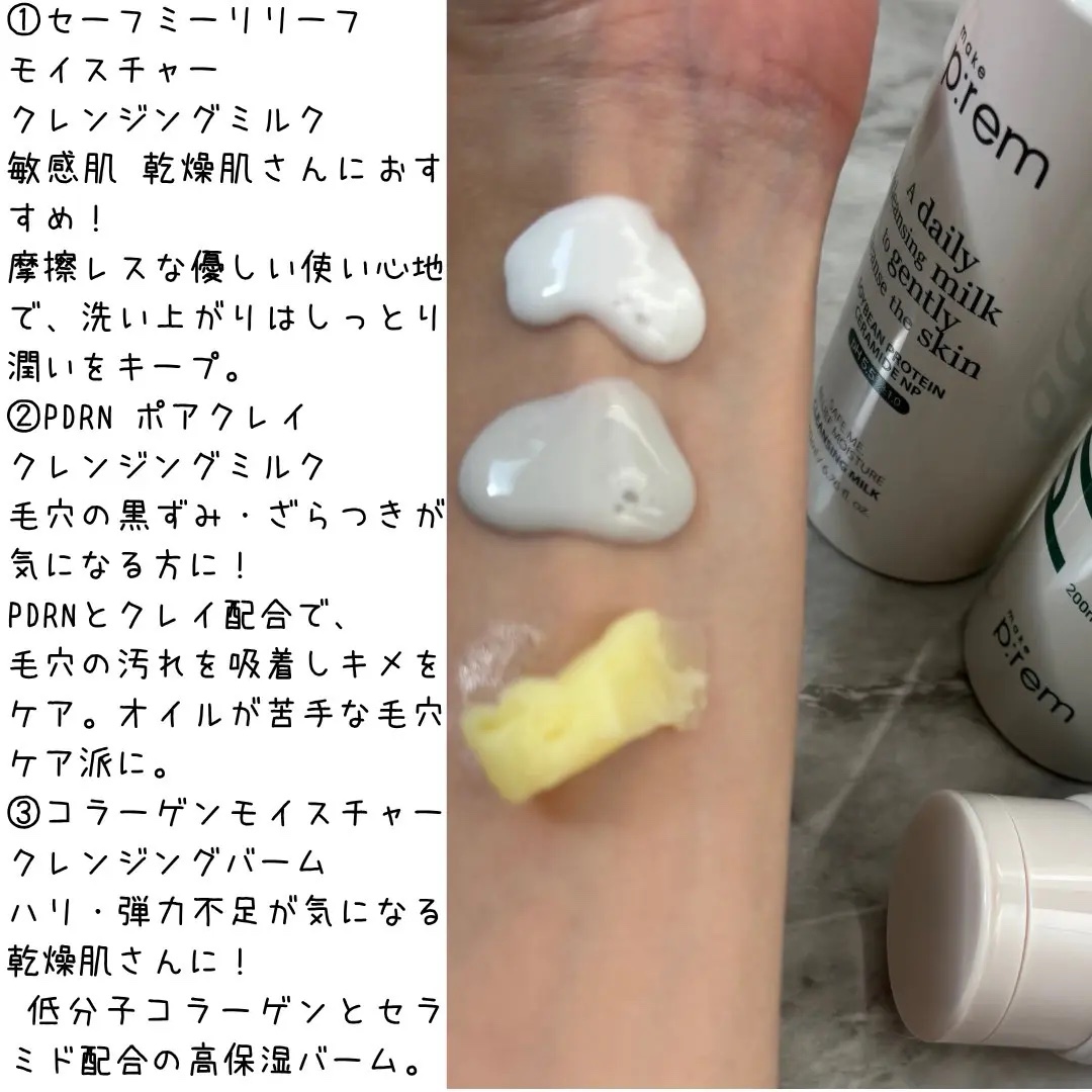 セーフミー リリーフモイスチャー クレンジングミルク /make prem/ミルククレンジングを使ったクチコミ（2枚目）