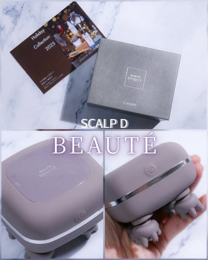 スカルプD ボーテ ビューティーヘッドスパ/アンファー(スカルプD)/スカルプブラシを使ったクチコミ(1枚目)